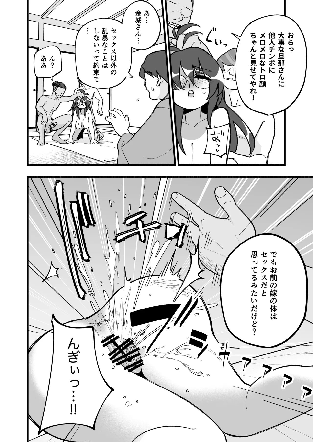 喪処女人妻初夜NTRs Page.46