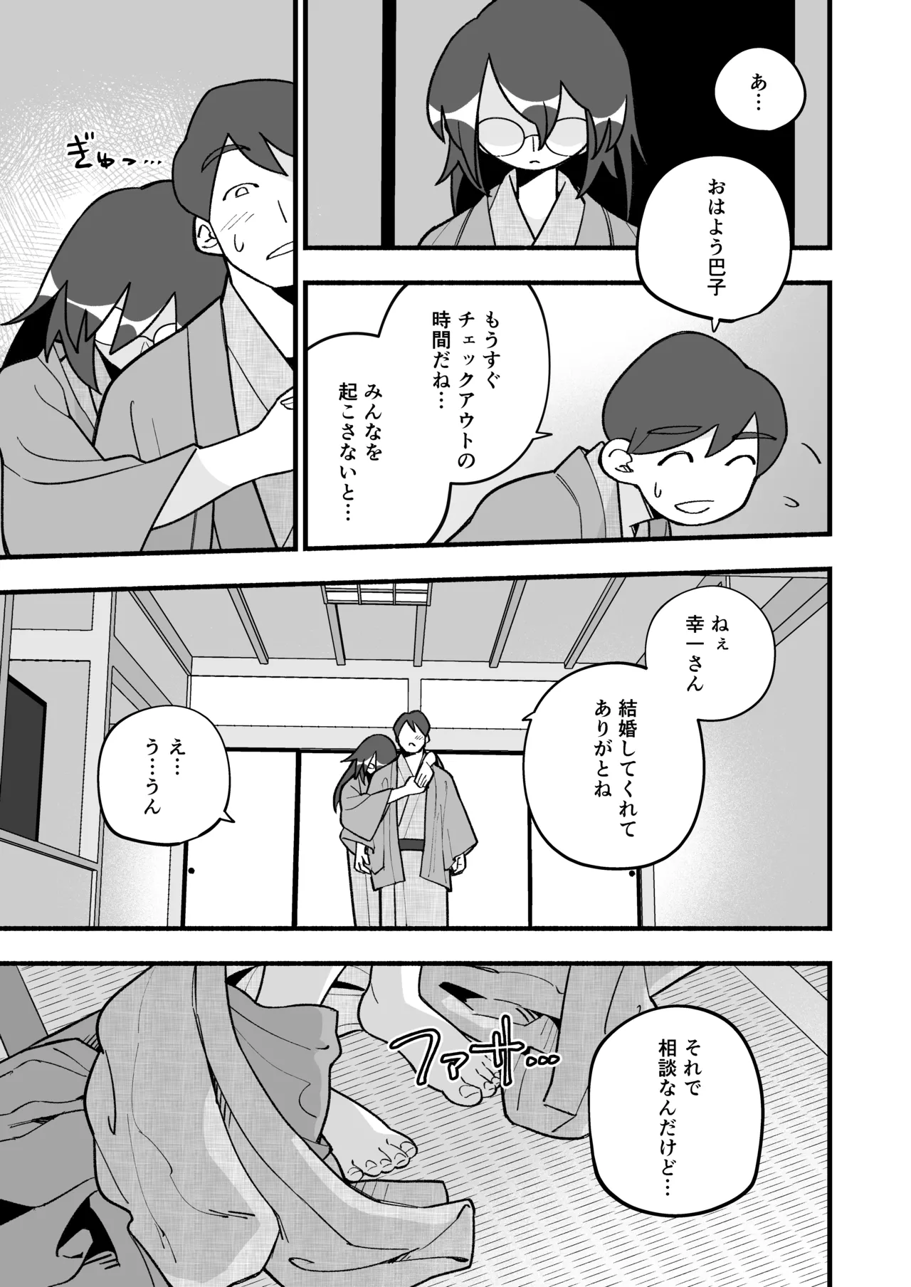 喪処女人妻初夜NTRs Page.51