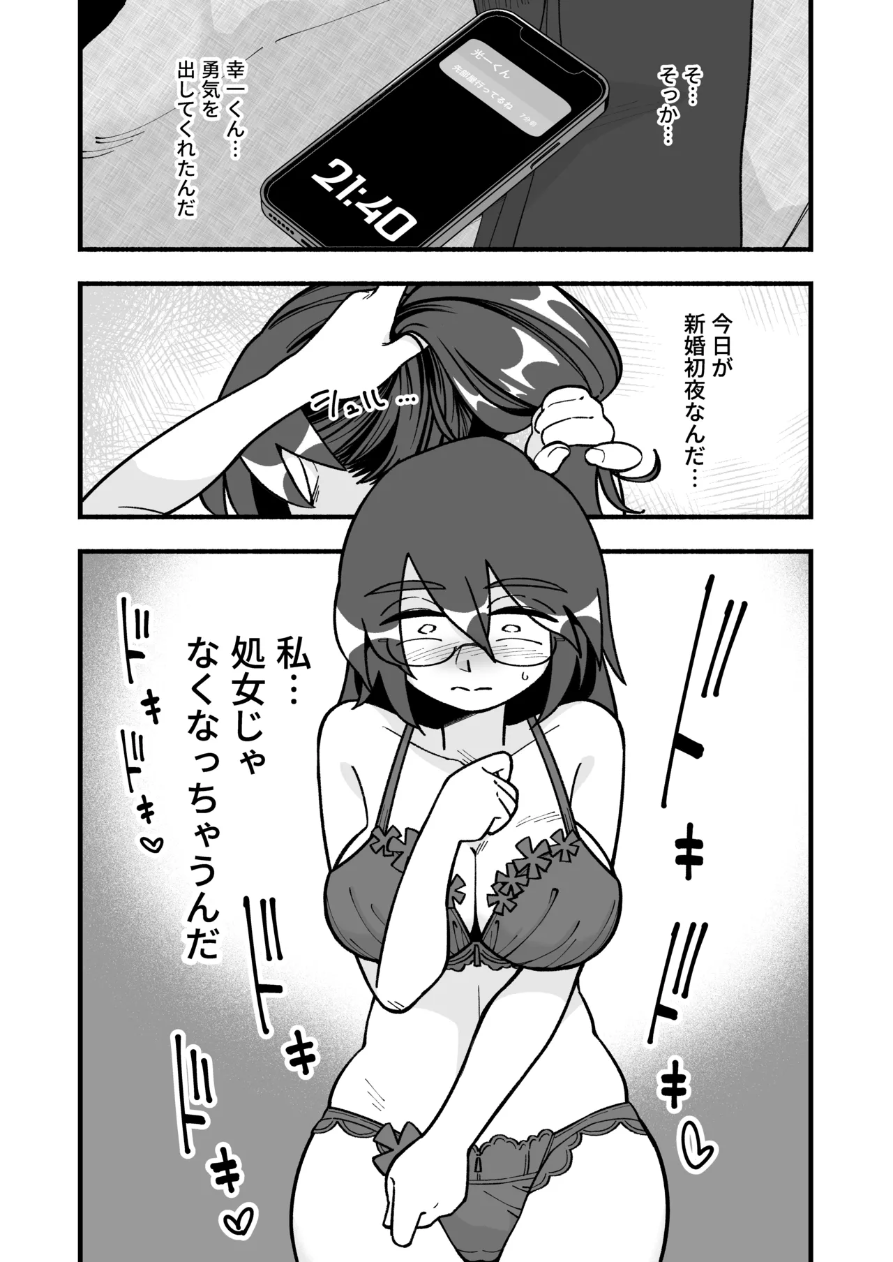喪処女人妻初夜NTRs Page.8