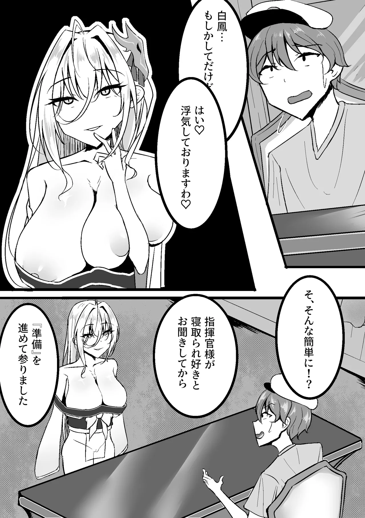 NTR性癖が白鳳にバレちゃった Page.3