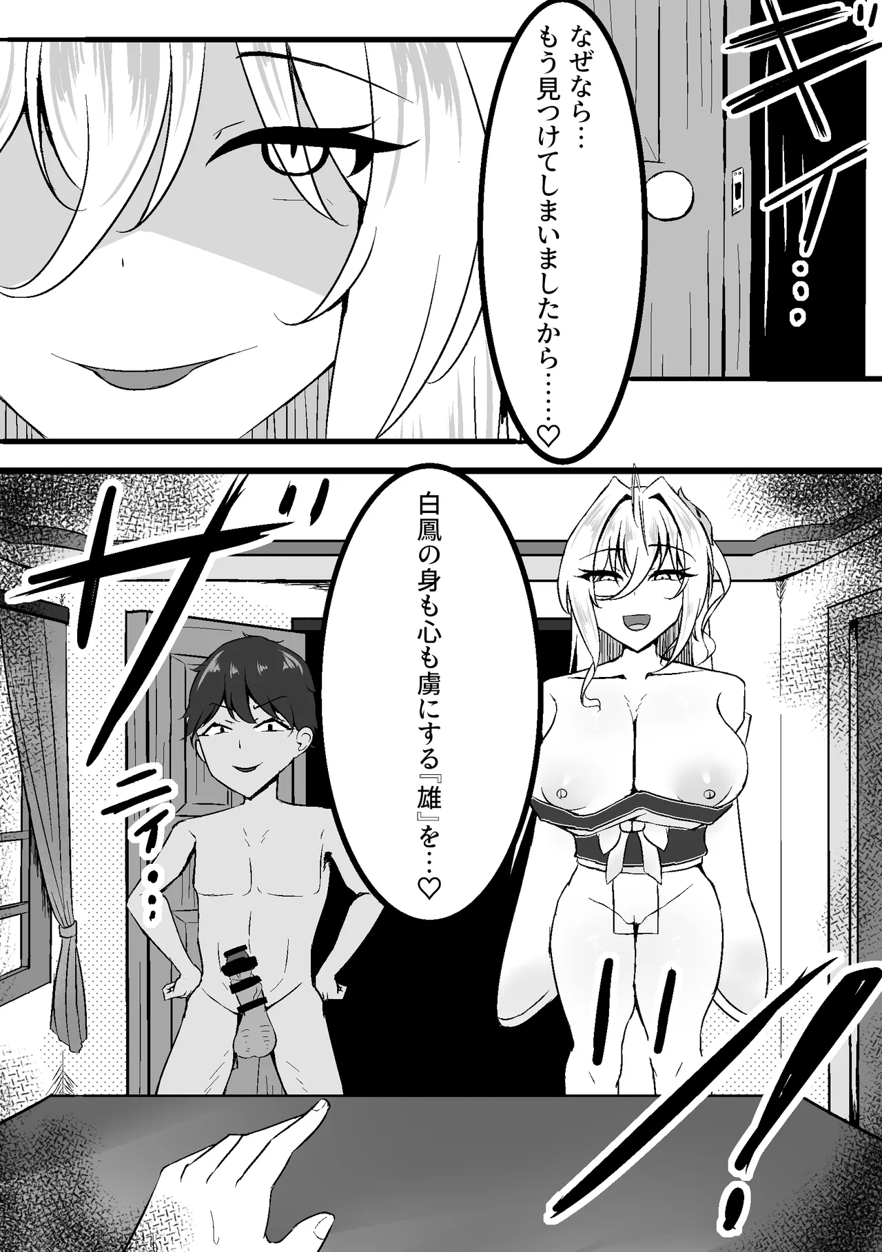 NTR性癖が白鳳にバレちゃった Page.5