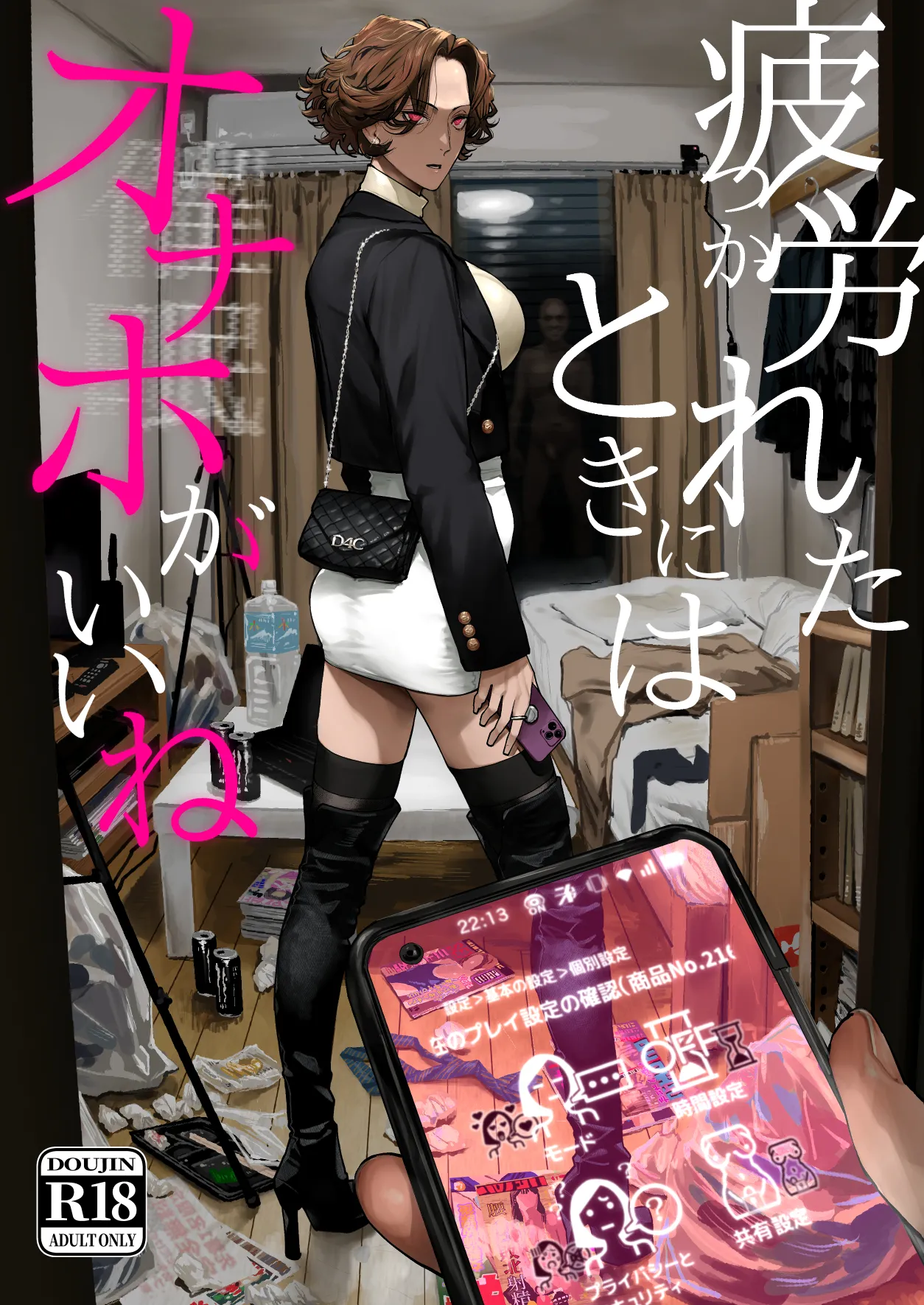 疲労（つか）れたときにはオナホがいいね