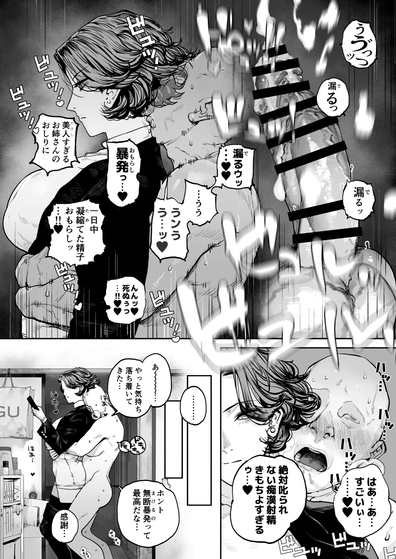 疲労（つか）れたときにはオナホがいいね Page.13