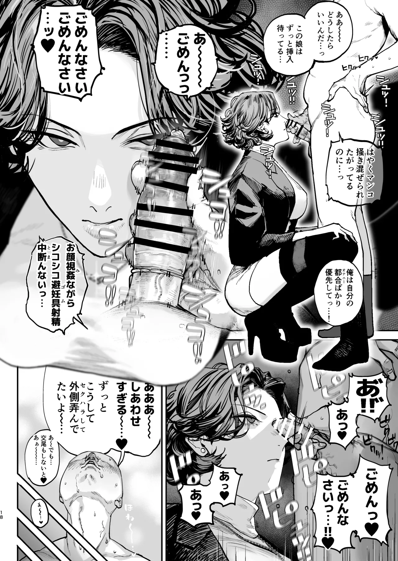 疲労（つか）れたときにはオナホがいいね Page.17