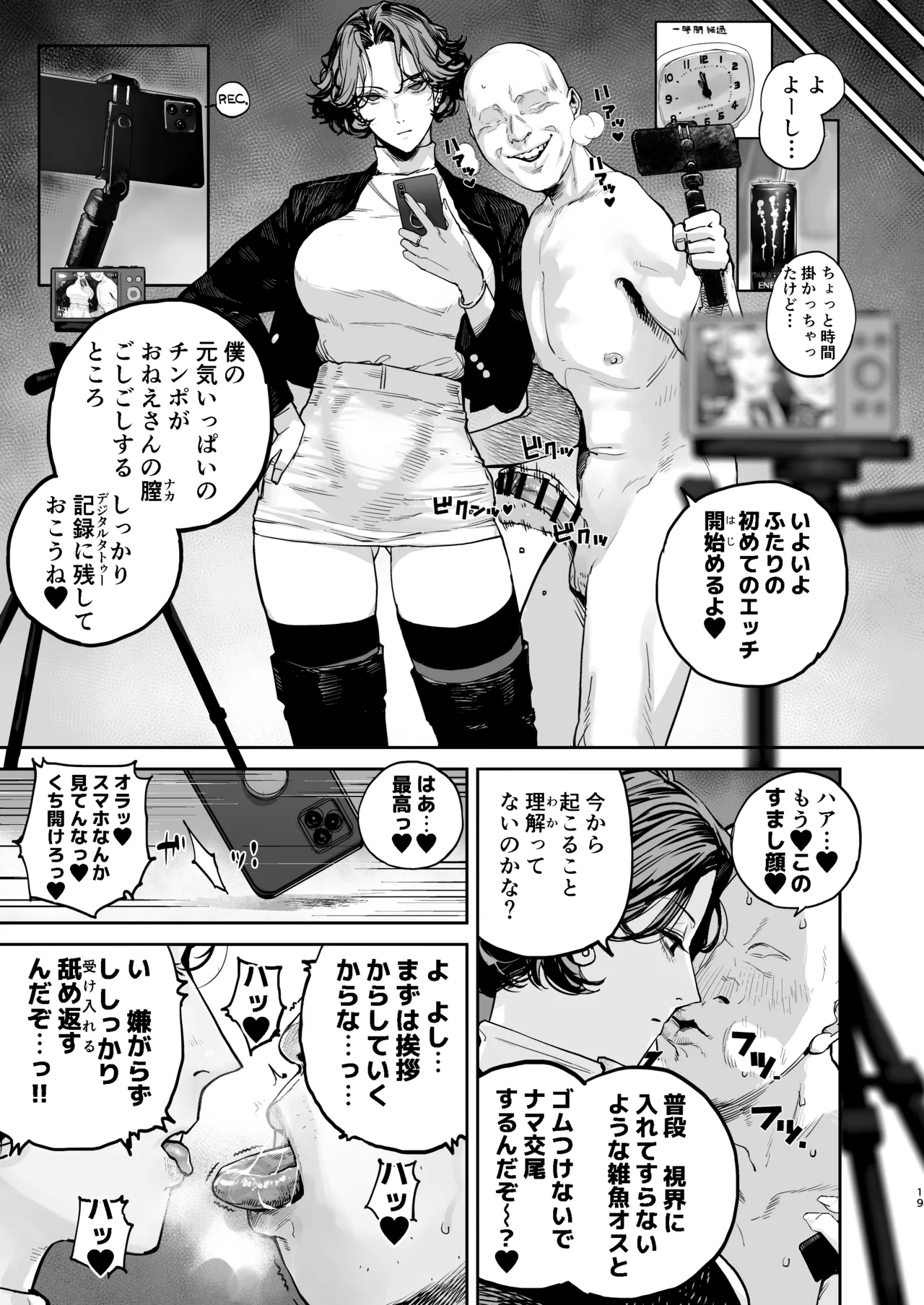 疲労（つか）れたときにはオナホがいいね Page.18