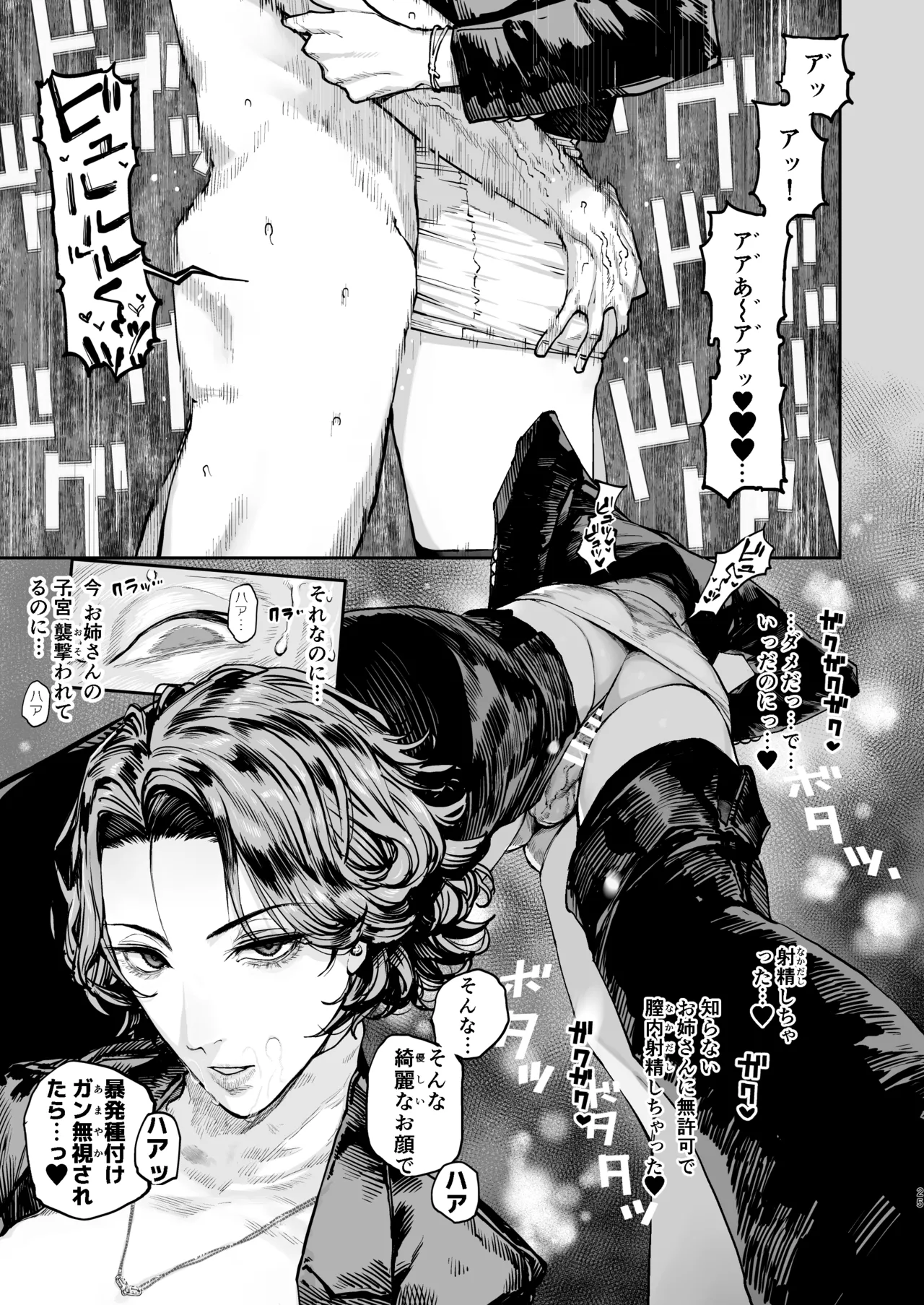 疲労（つか）れたときにはオナホがいいね Page.24