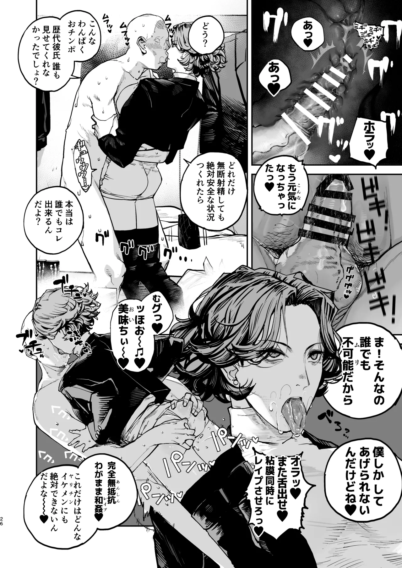 疲労（つか）れたときにはオナホがいいね Page.25