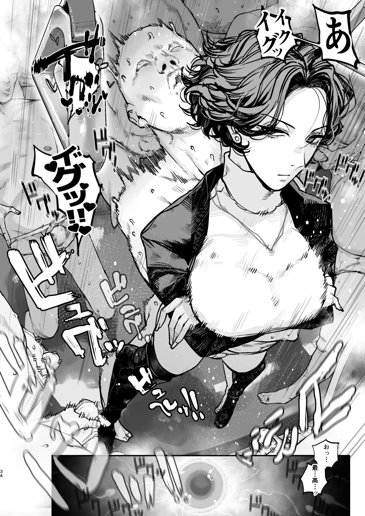 疲労（つか）れたときにはオナホがいいね Page.33