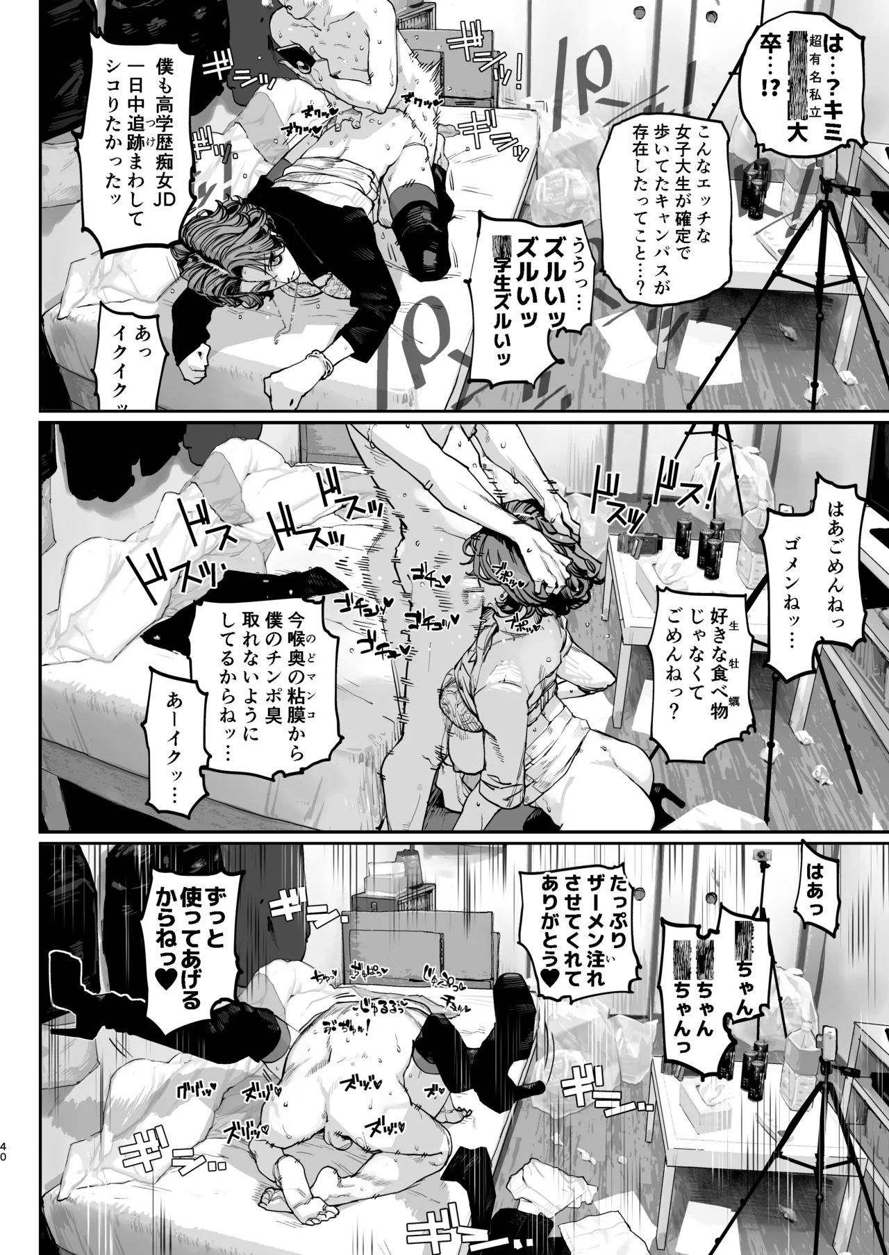 疲労（つか）れたときにはオナホがいいね Page.39
