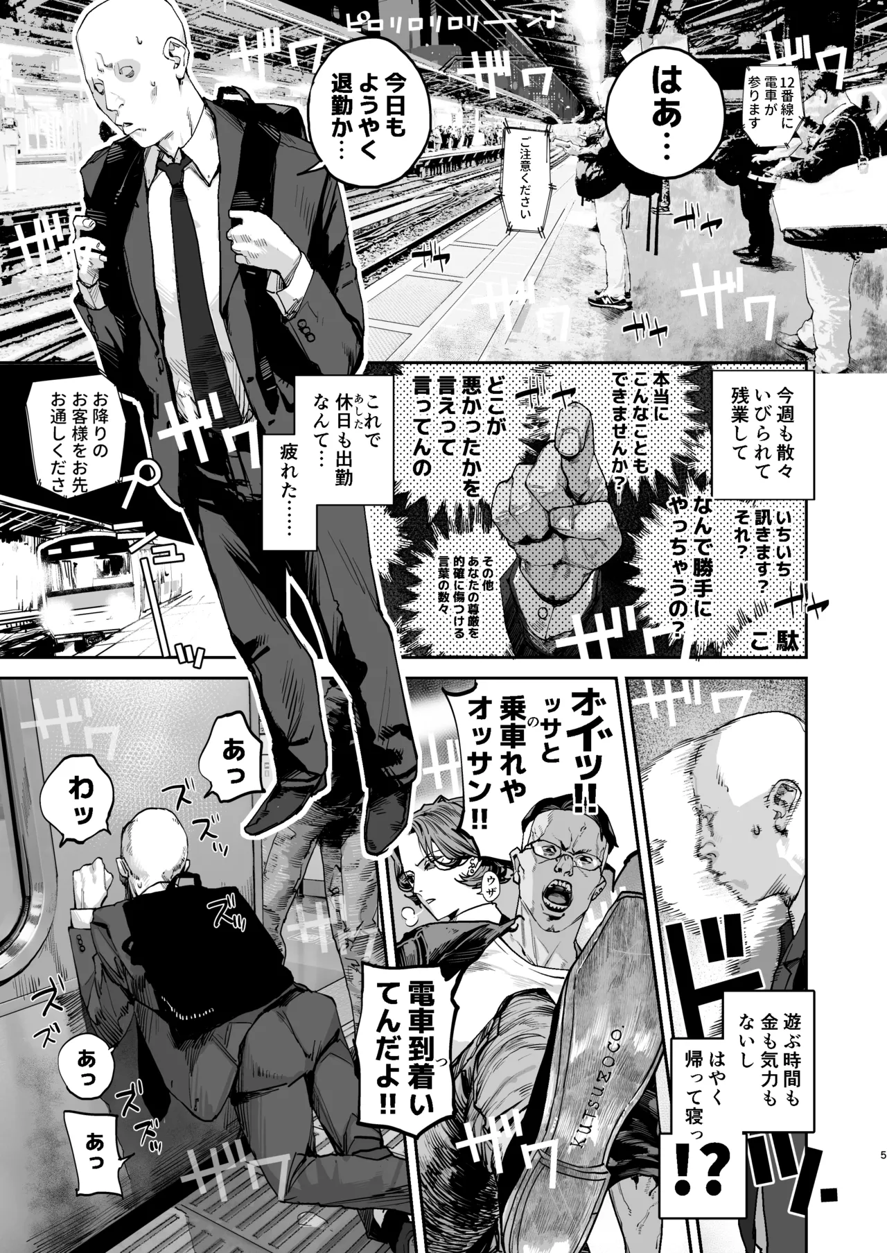 疲労（つか）れたときにはオナホがいいね Page.4