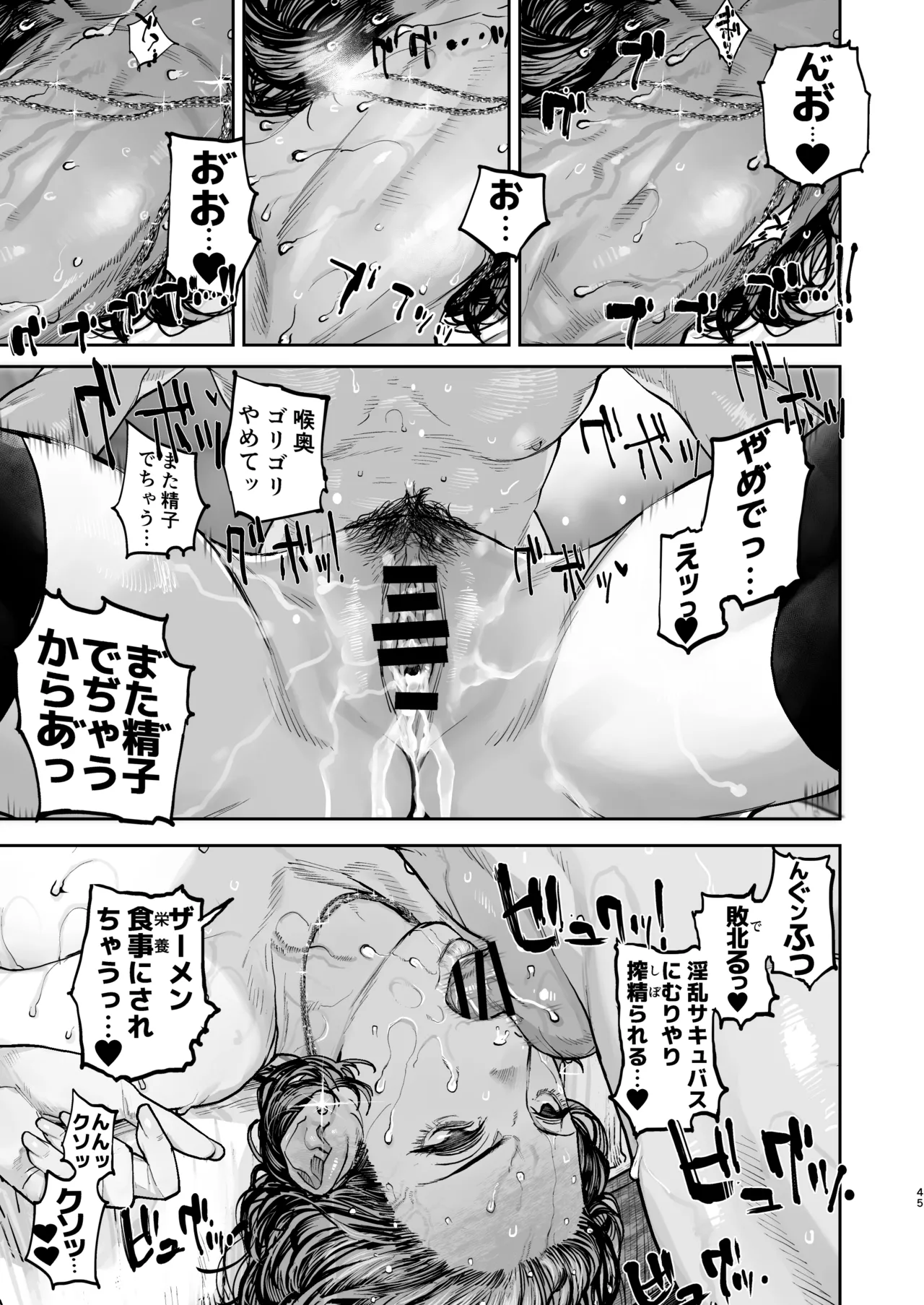 疲労（つか）れたときにはオナホがいいね Page.44