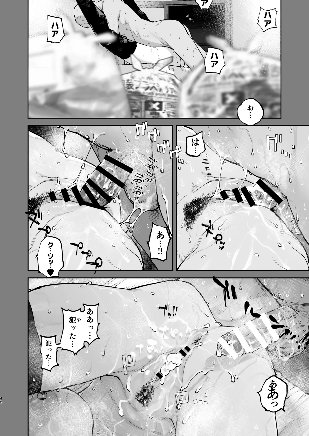 疲労（つか）れたときにはオナホがいいね Page.47