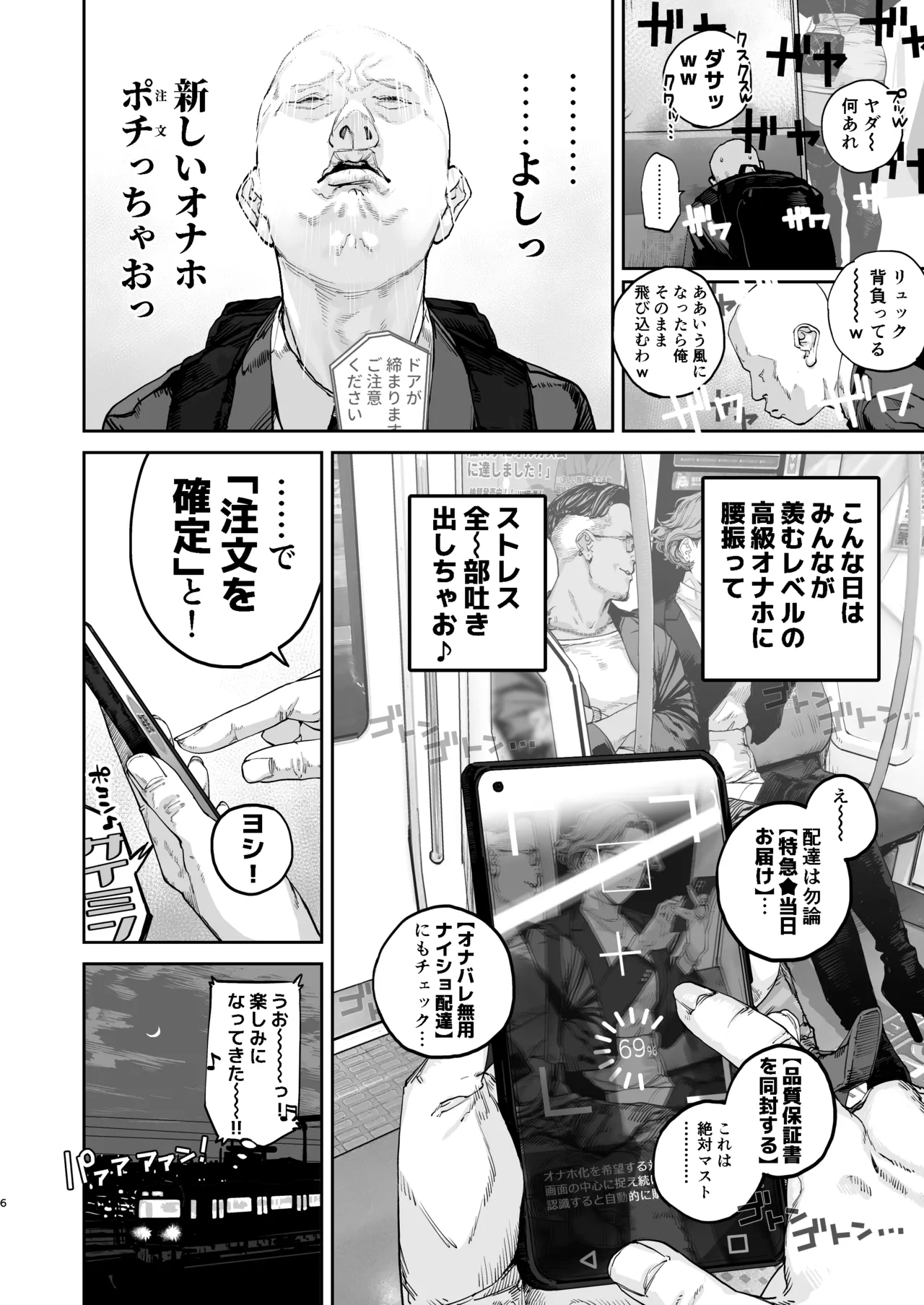 疲労（つか）れたときにはオナホがいいね Page.5