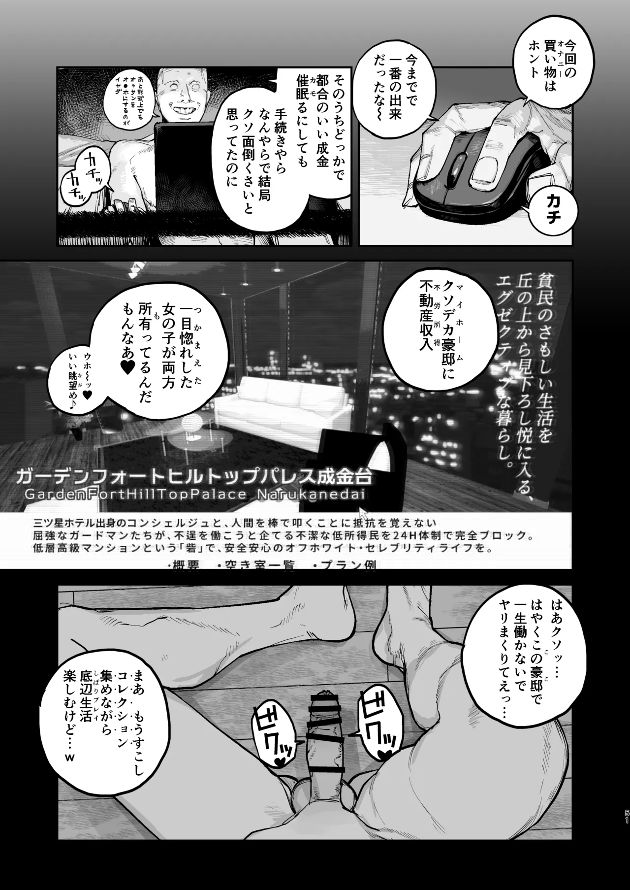 疲労（つか）れたときにはオナホがいいね Page.50