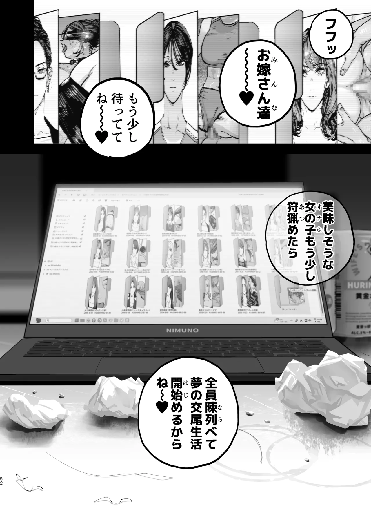 疲労（つか）れたときにはオナホがいいね Page.51