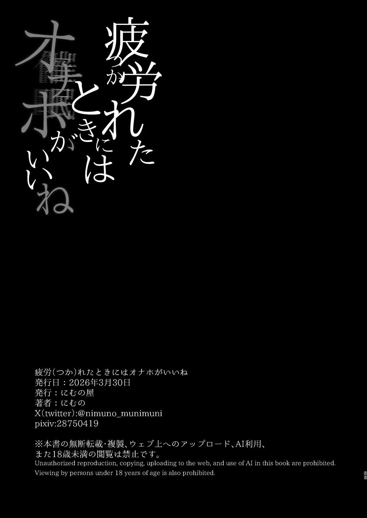 疲労（つか）れたときにはオナホがいいね Page.52