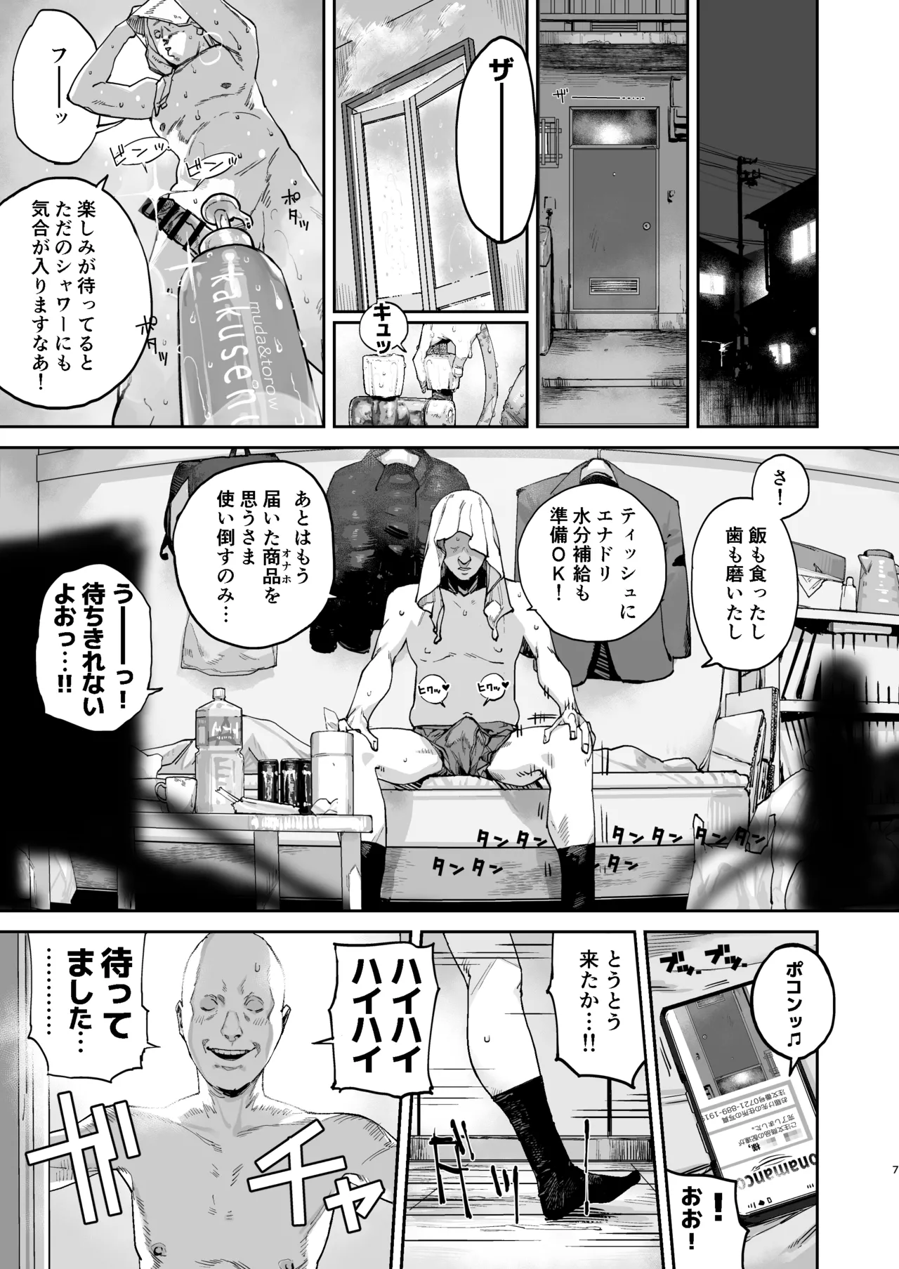 疲労（つか）れたときにはオナホがいいね Page.6