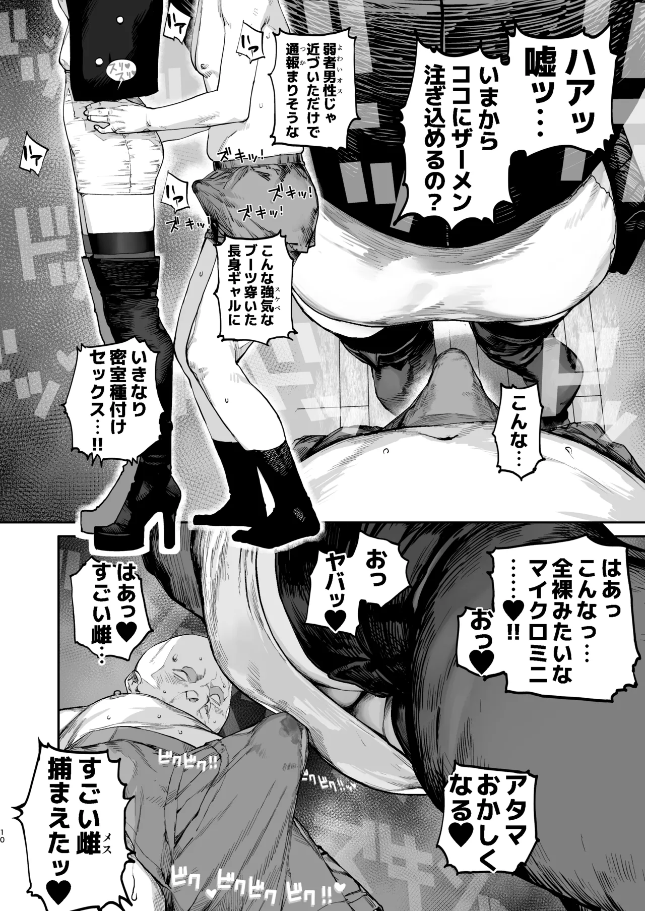 疲労（つか）れたときにはオナホがいいね Page.9