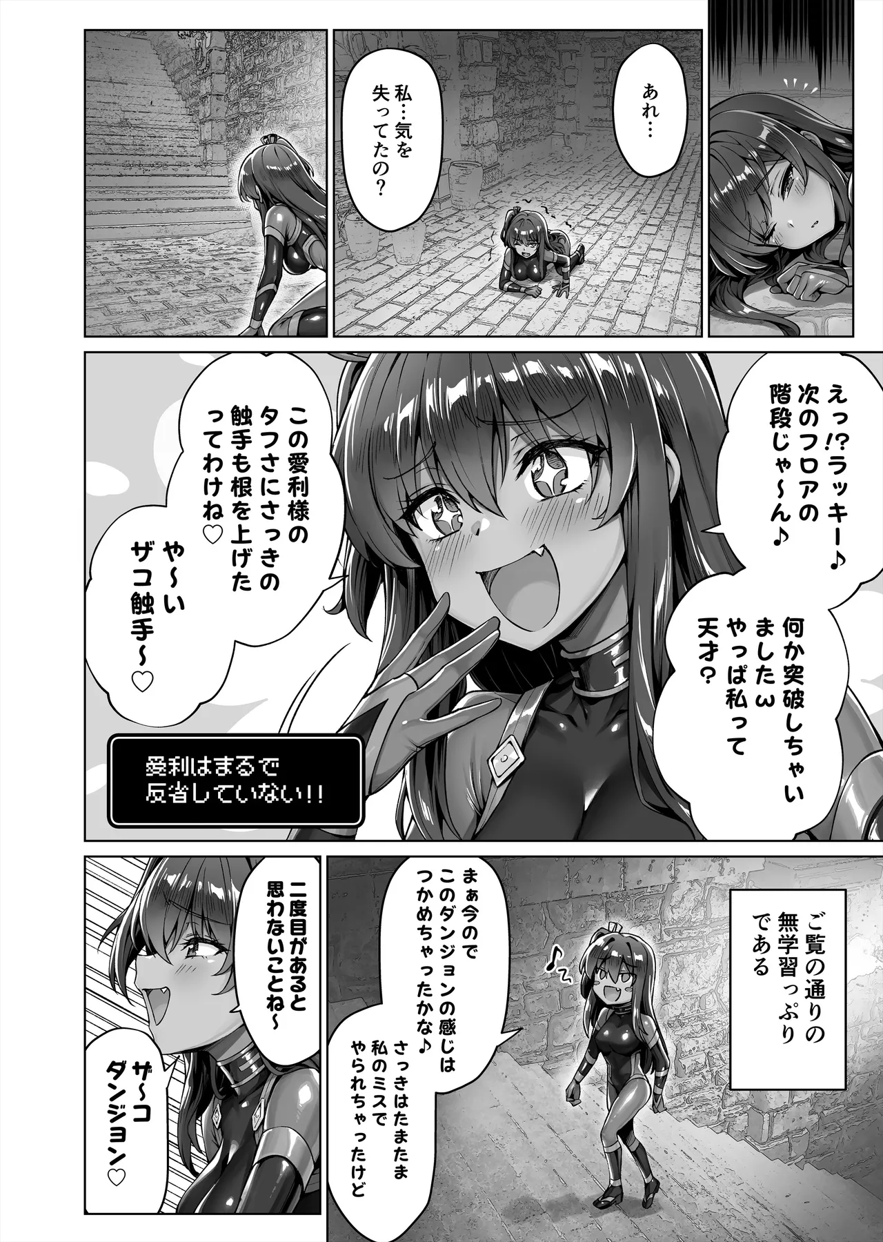 メスガキくノ一VSエロトラップダンジョン EP:0～生意気メスガキ【わからせ】特化エロトラップダンジョン～ Page.12