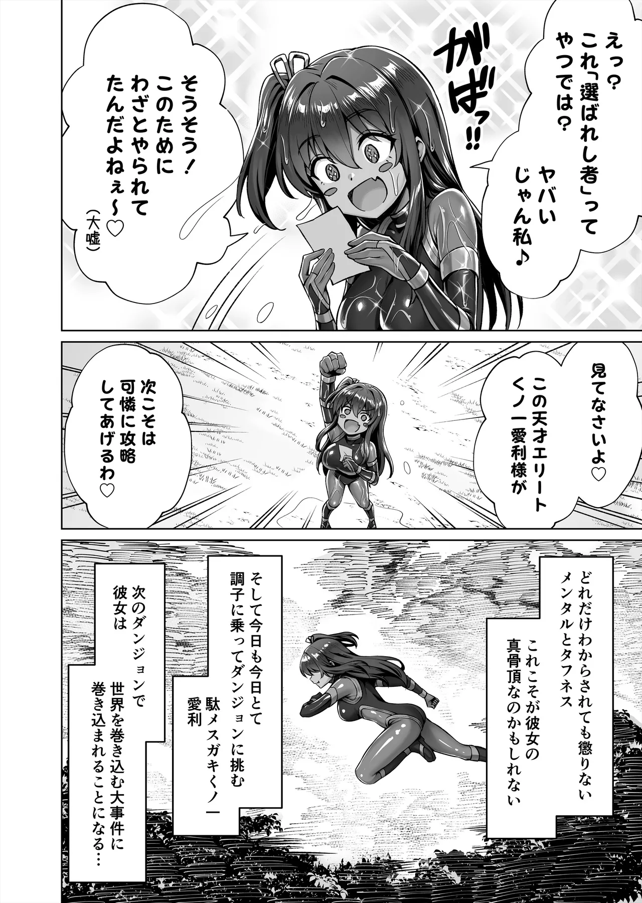 メスガキくノ一VSエロトラップダンジョン EP:0～生意気メスガキ【わからせ】特化エロトラップダンジョン～ Page.28