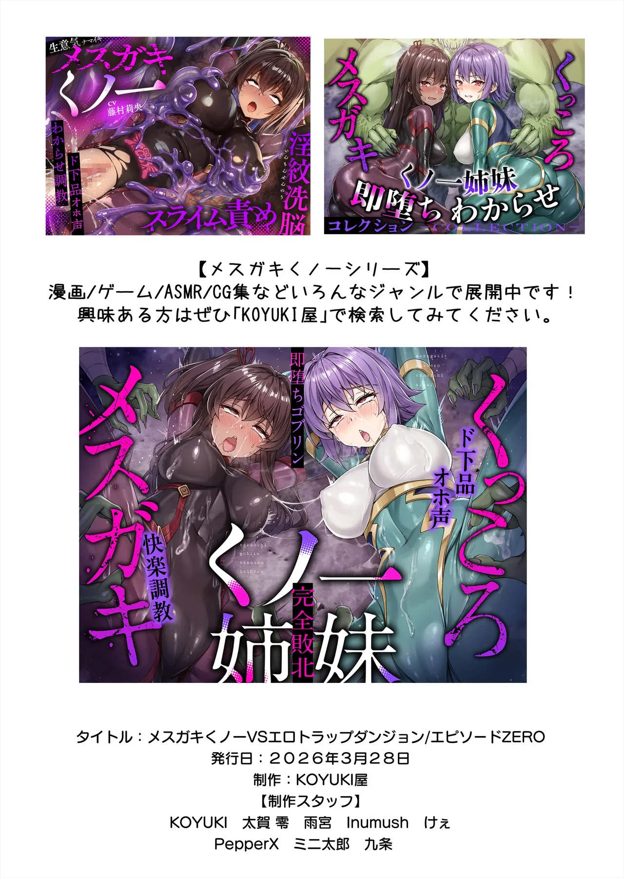 メスガキくノ一VSエロトラップダンジョン EP:0～生意気メスガキ【わからせ】特化エロトラップダンジョン～ Page.38