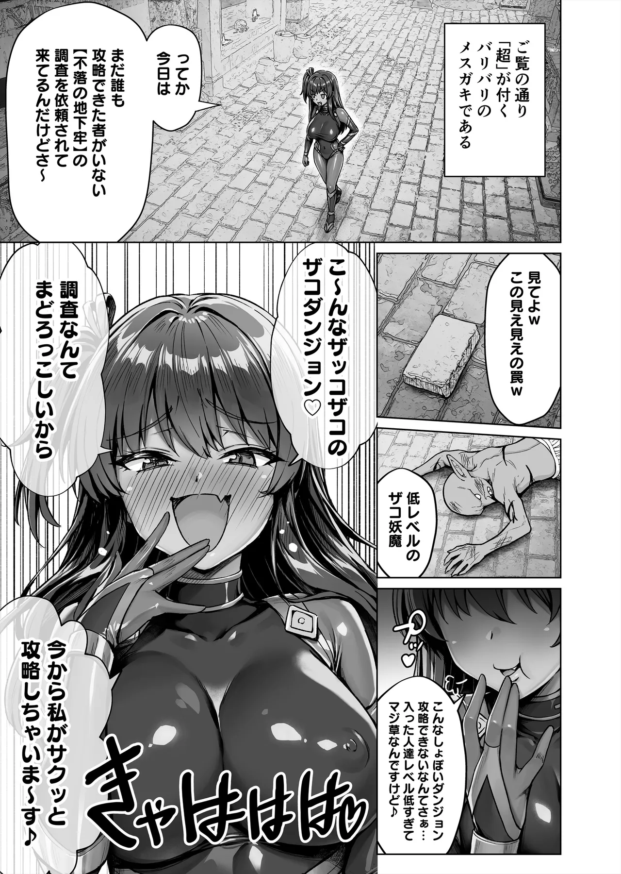 メスガキくノ一VSエロトラップダンジョン EP:0～生意気メスガキ【わからせ】特化エロトラップダンジョン～ Page.5