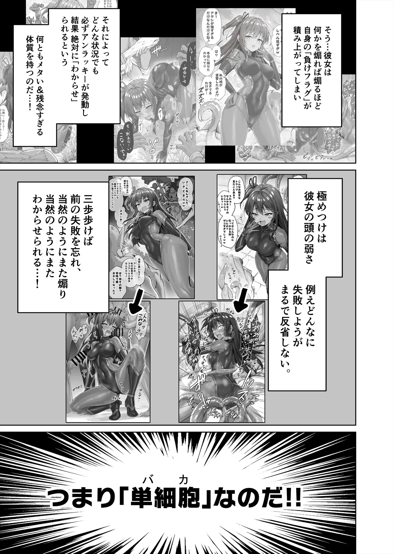 メスガキくノ一VSエロトラップダンジョン EP:0～生意気メスガキ【わからせ】特化エロトラップダンジョン～ Page.7