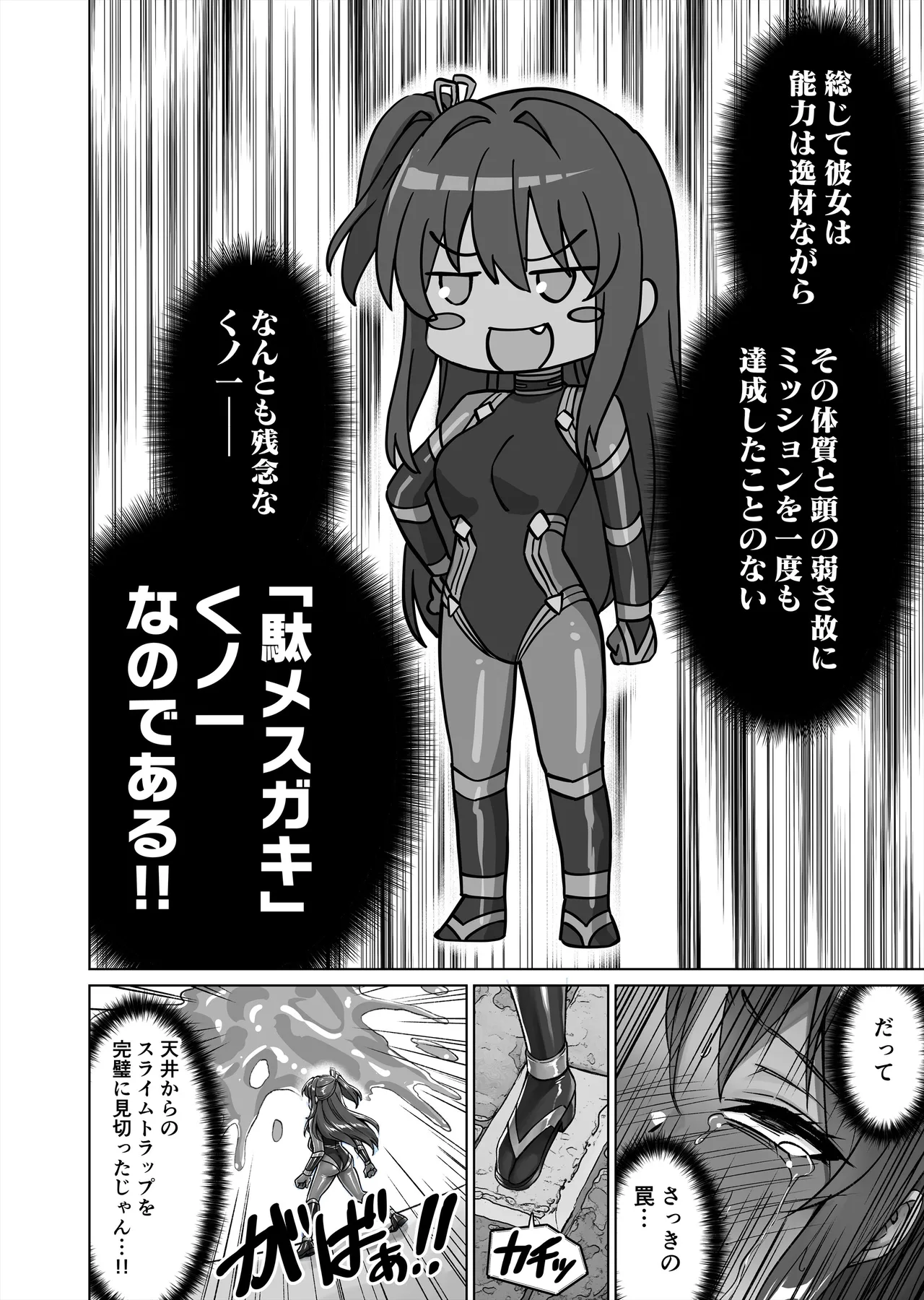 メスガキくノ一VSエロトラップダンジョン EP:0～生意気メスガキ【わからせ】特化エロトラップダンジョン～ Page.8
