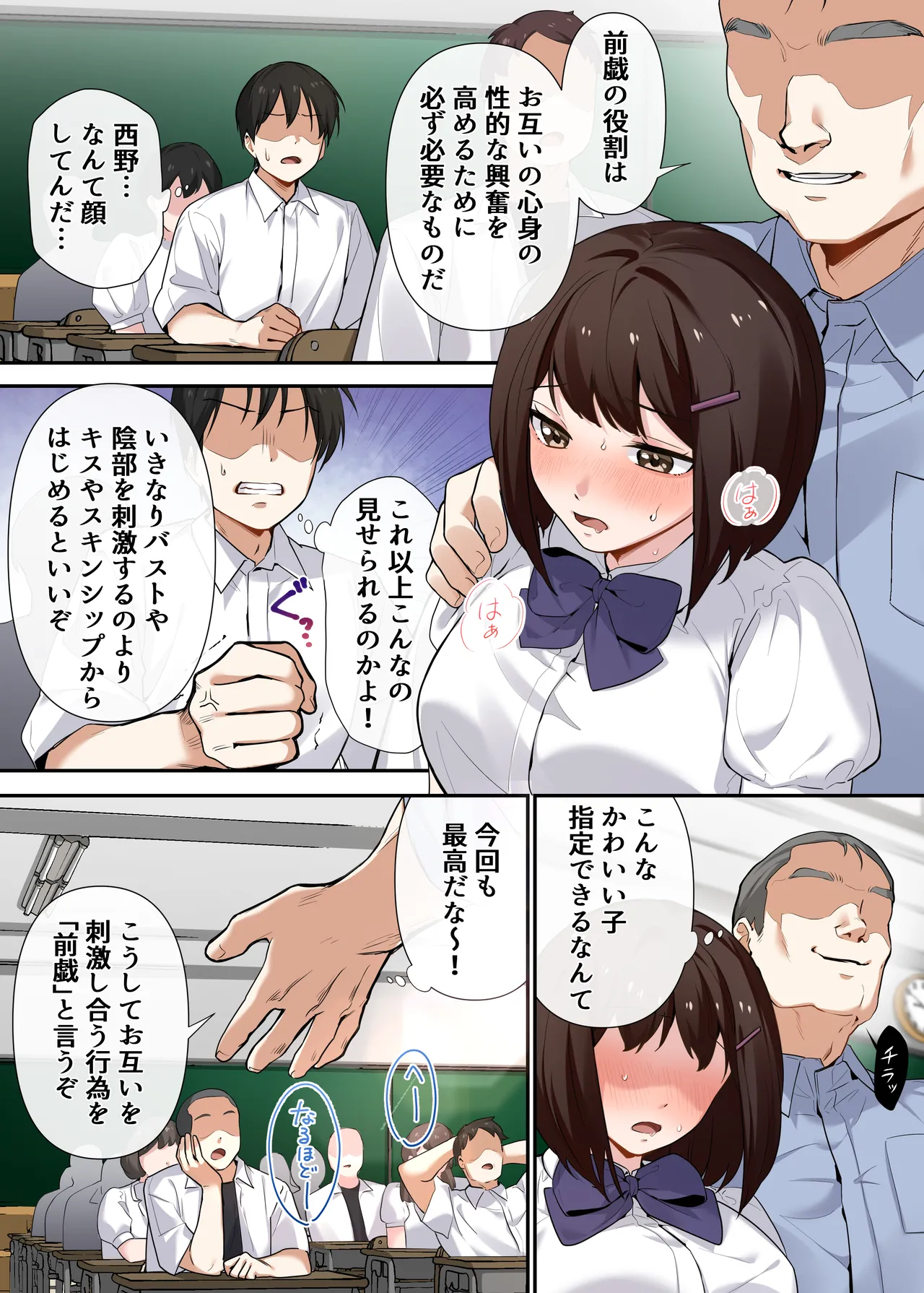 強制性指導〜清楚系彼女が、変態教師の手でメス堕ちするまで〜 Page.10
