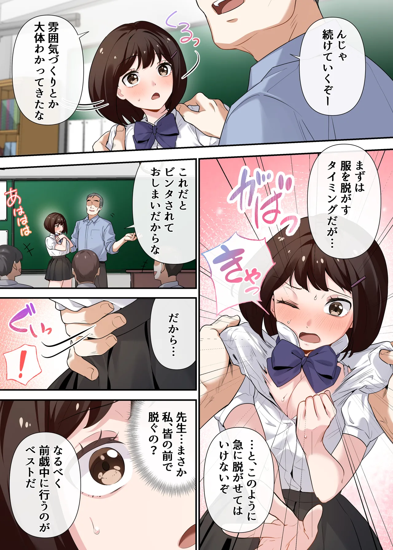 強制性指導〜清楚系彼女が、変態教師の手でメス堕ちするまで〜 Page.11
