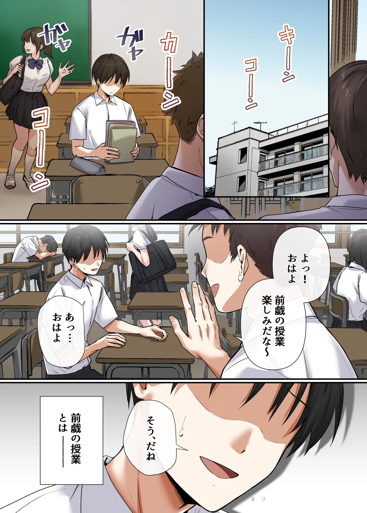 強制性指導〜清楚系彼女が、変態教師の手でメス堕ちするまで〜 Page.2