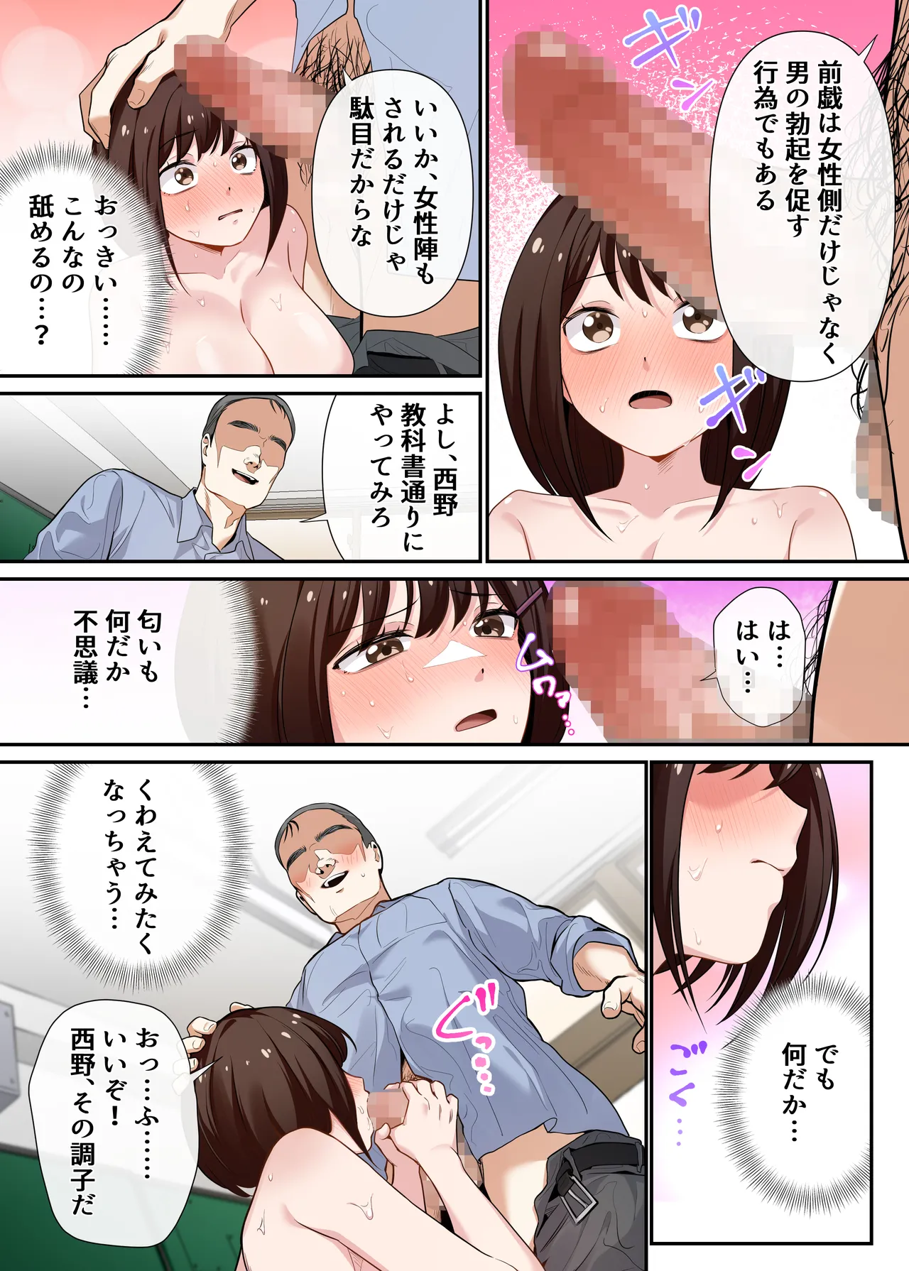 強制性指導〜清楚系彼女が、変態教師の手でメス堕ちするまで〜 Page.29