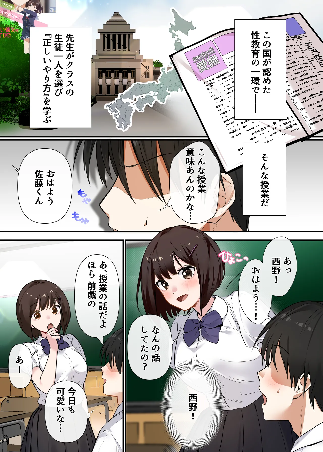 強制性指導〜清楚系彼女が、変態教師の手でメス堕ちするまで〜 Page.3