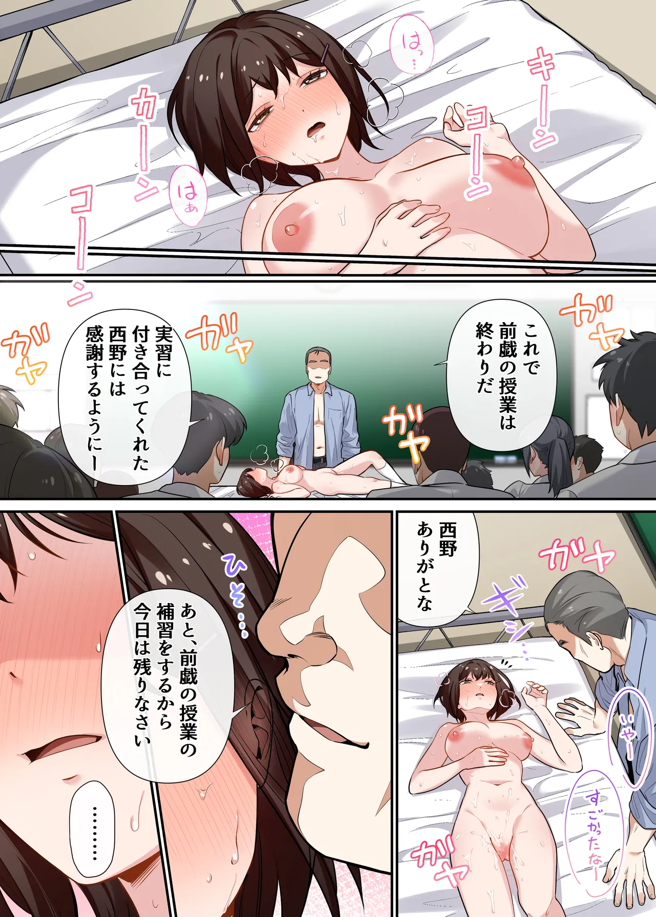 強制性指導〜清楚系彼女が、変態教師の手でメス堕ちするまで〜 Page.38