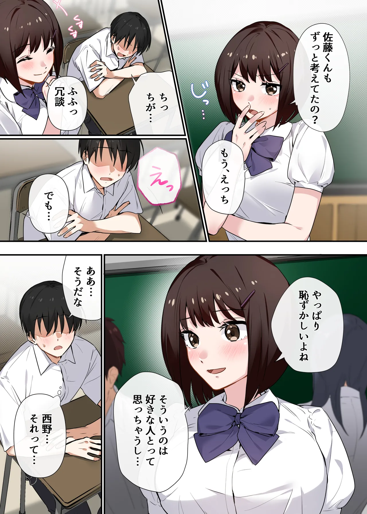 強制性指導〜清楚系彼女が、変態教師の手でメス堕ちするまで〜 Page.4