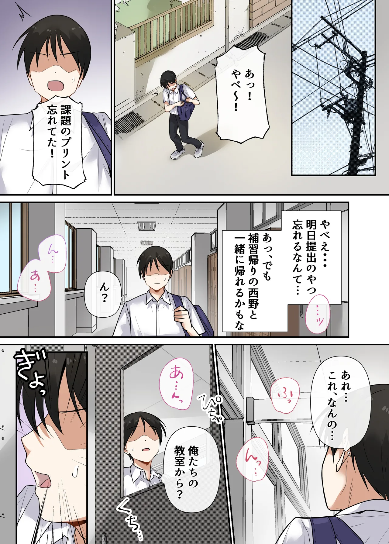 強制性指導〜清楚系彼女が、変態教師の手でメス堕ちするまで〜 Page.42