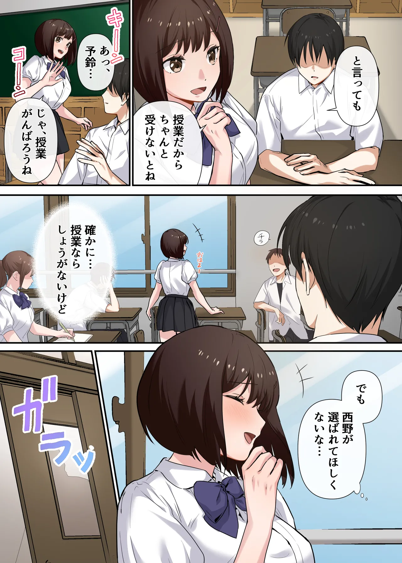 強制性指導〜清楚系彼女が、変態教師の手でメス堕ちするまで〜 Page.5