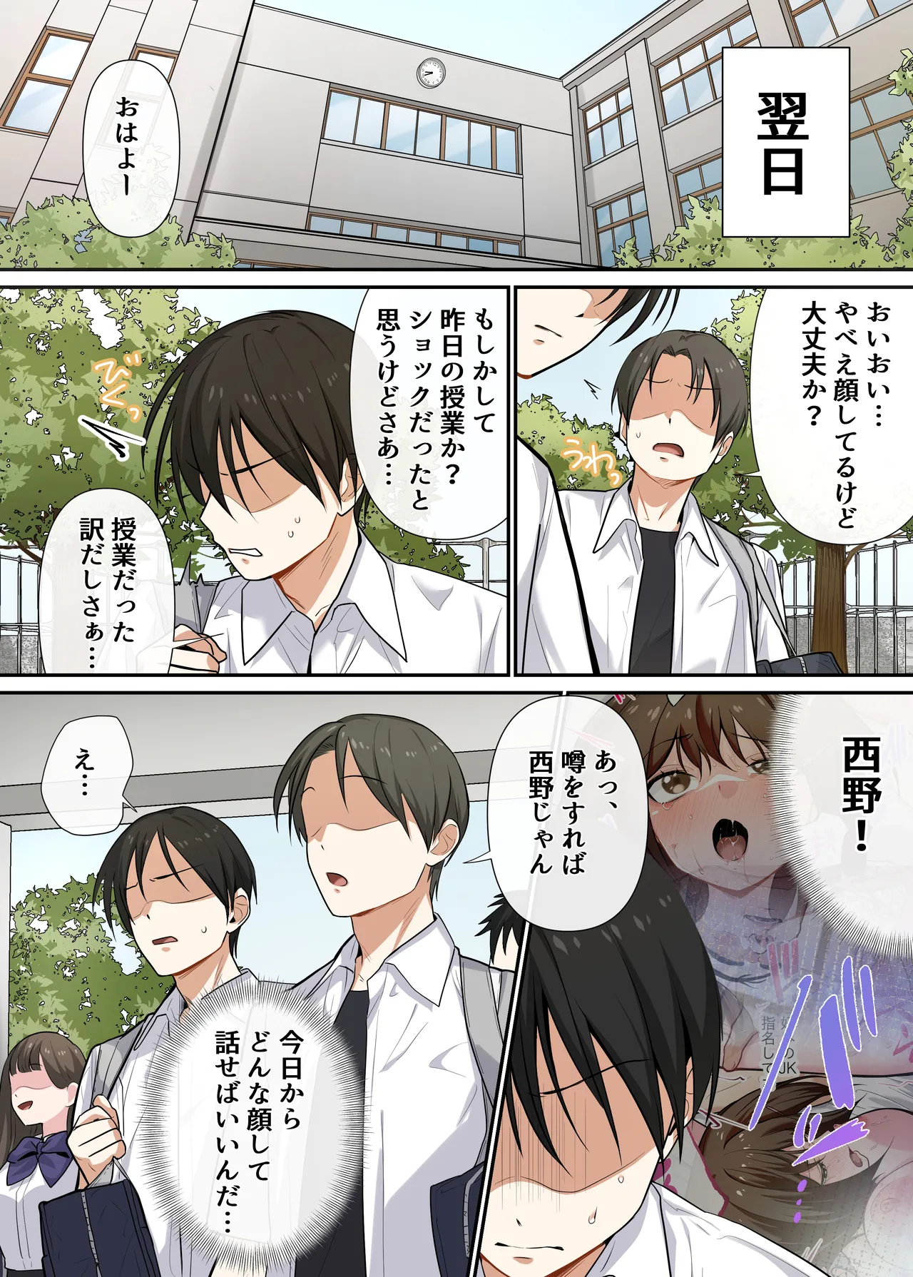 強制性指導〜清楚系彼女が、変態教師の手でメス堕ちするまで〜 Page.54