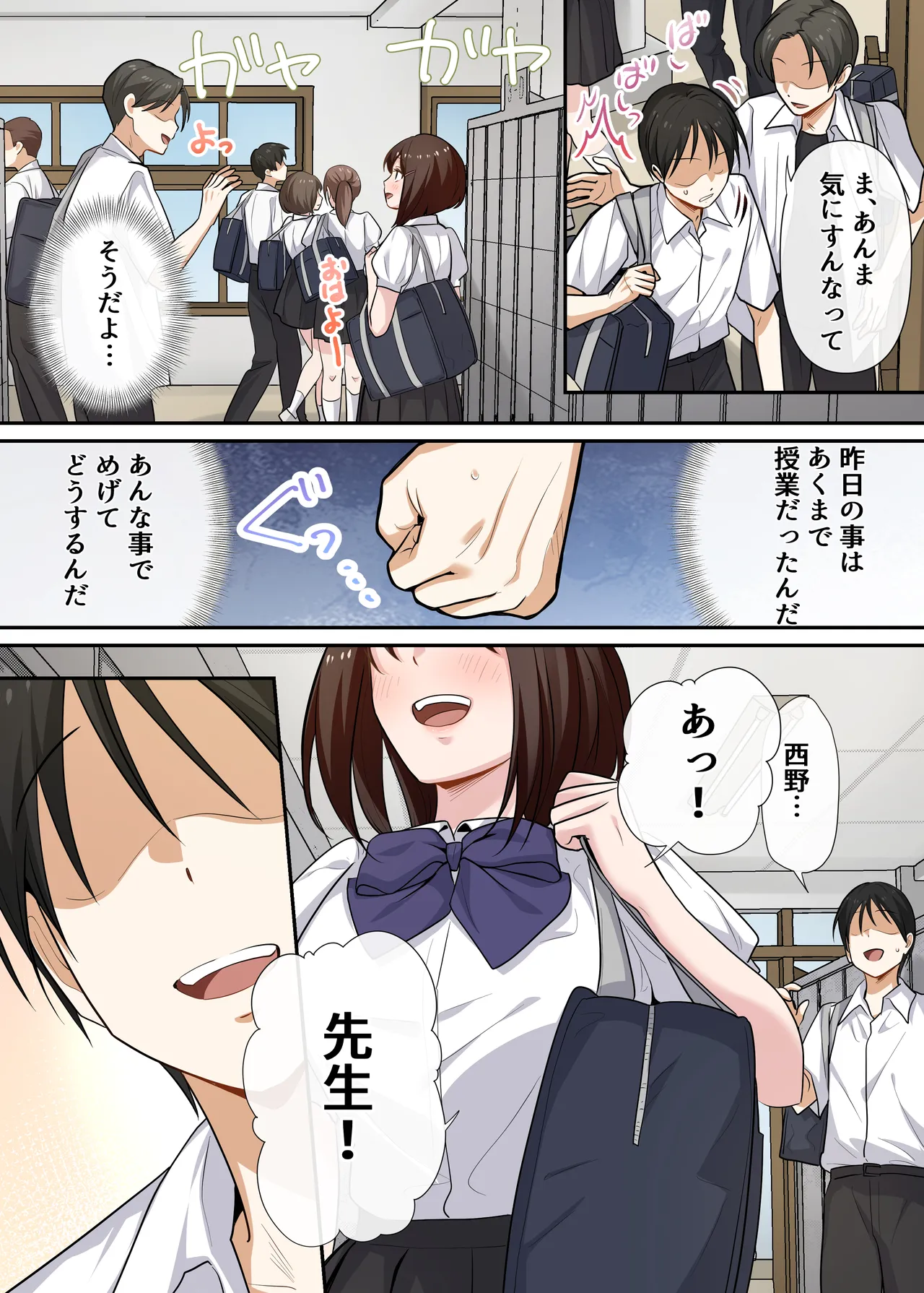 強制性指導〜清楚系彼女が、変態教師の手でメス堕ちするまで〜 Page.56