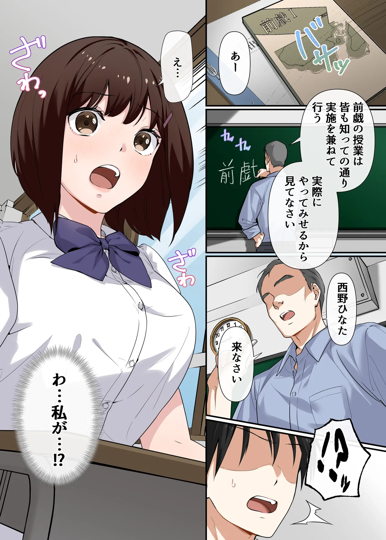 強制性指導〜清楚系彼女が、変態教師の手でメス堕ちするまで〜 Page.6