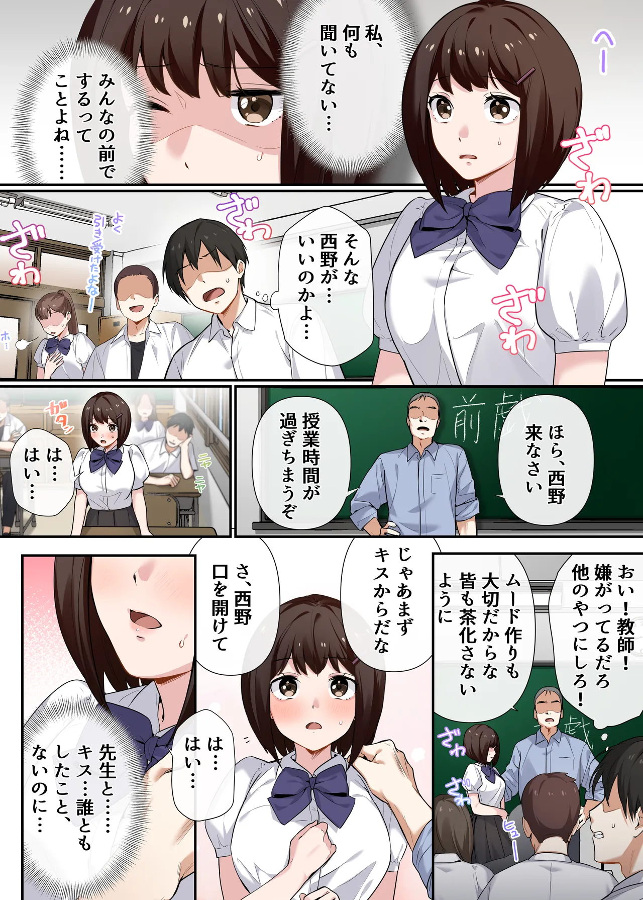 強制性指導〜清楚系彼女が、変態教師の手でメス堕ちするまで〜 Page.7