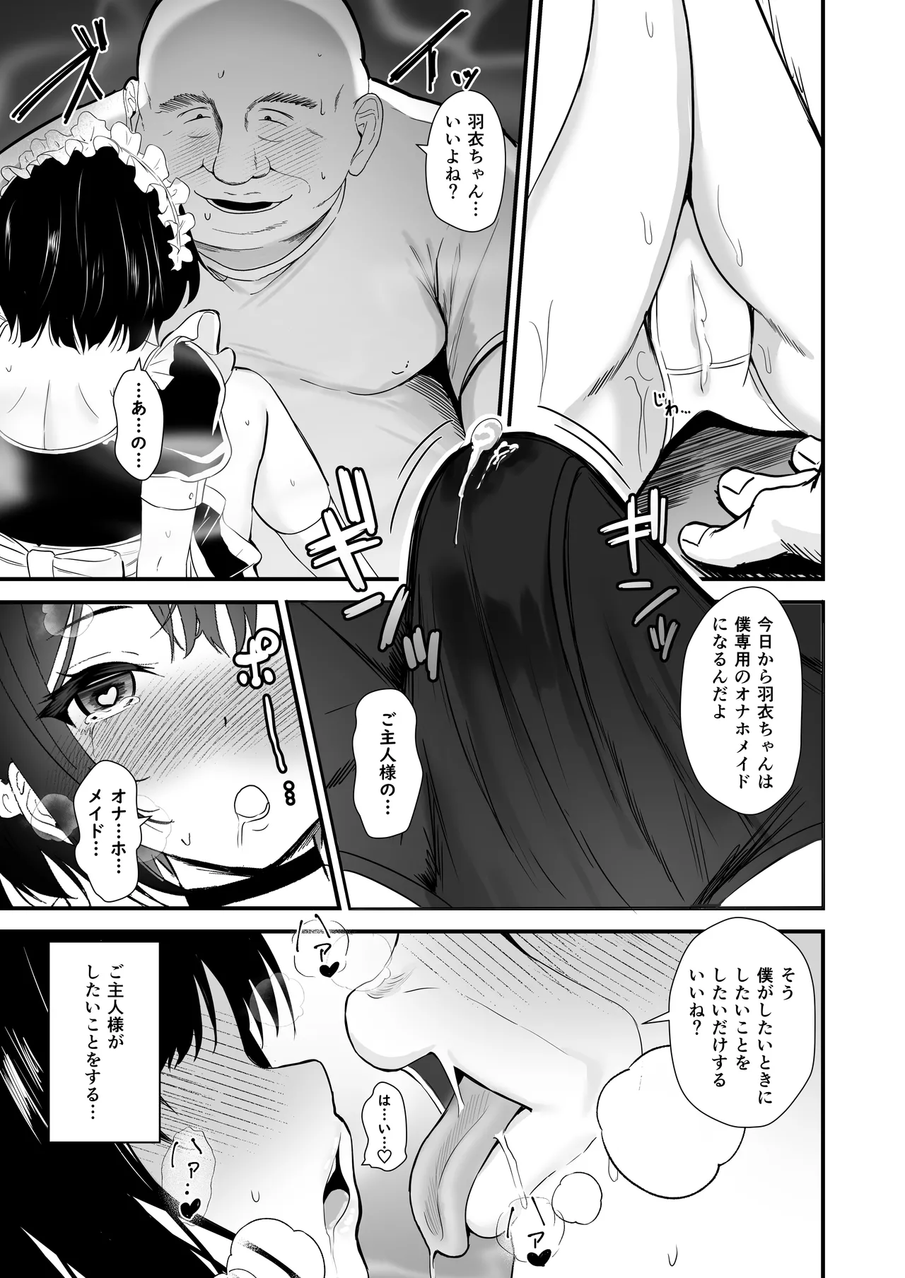 蜜煙 Page.18