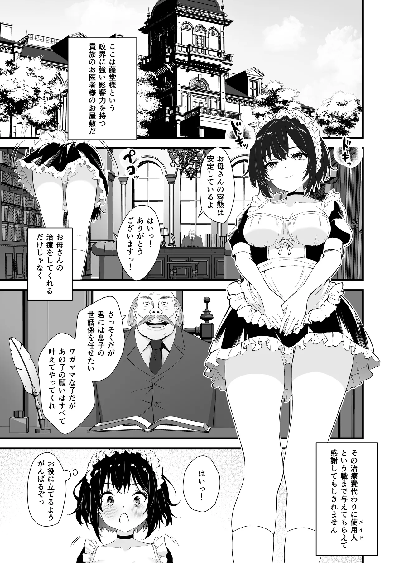 蜜煙 Page.2