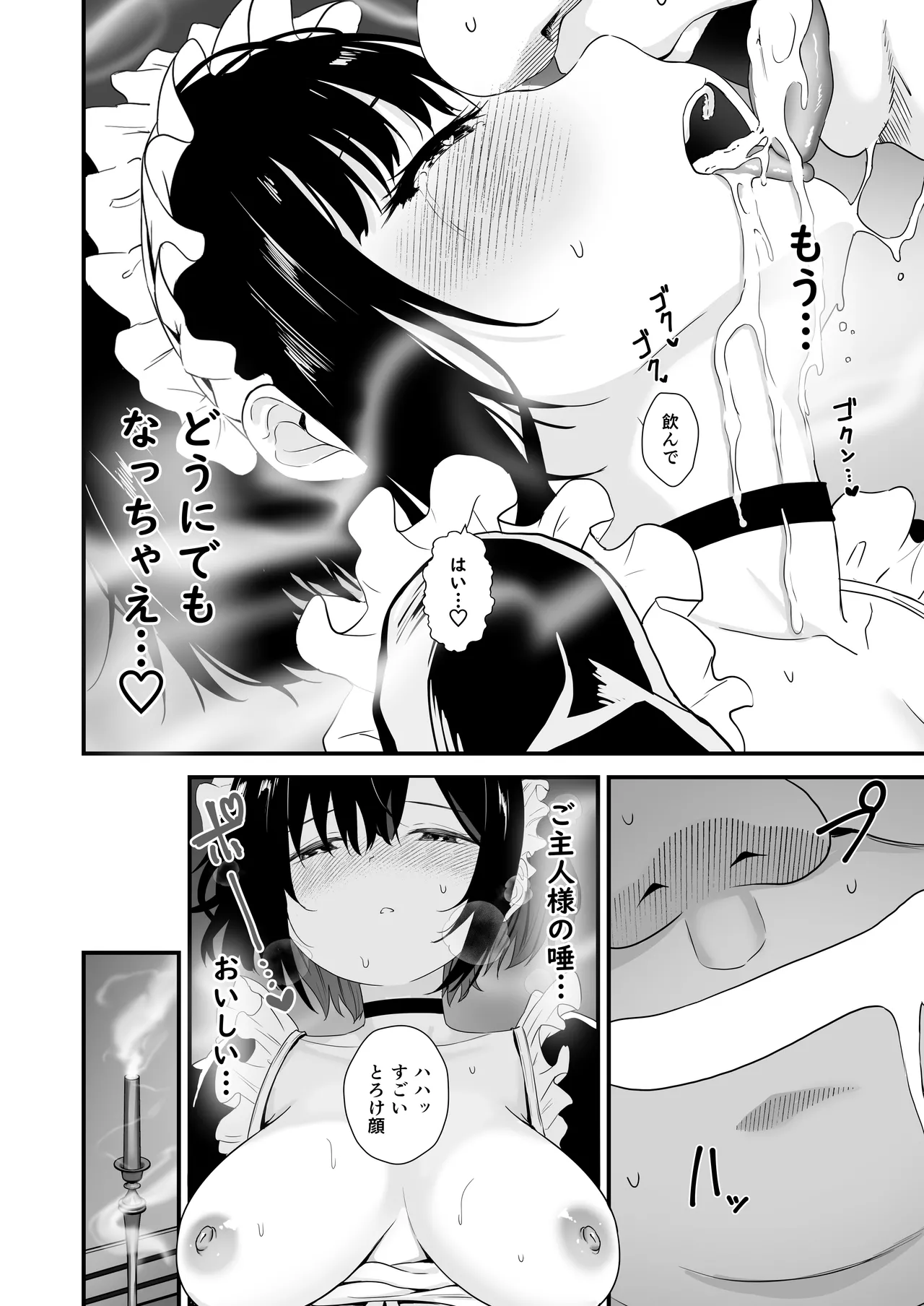 蜜煙 Page.21