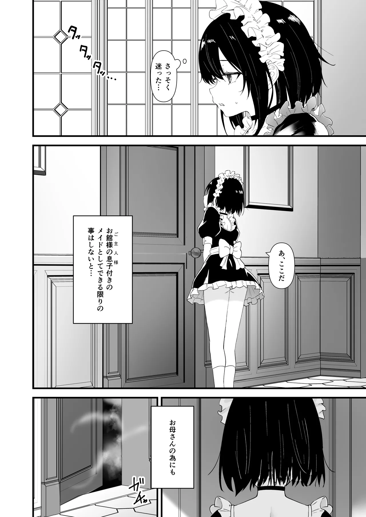 蜜煙 Page.3
