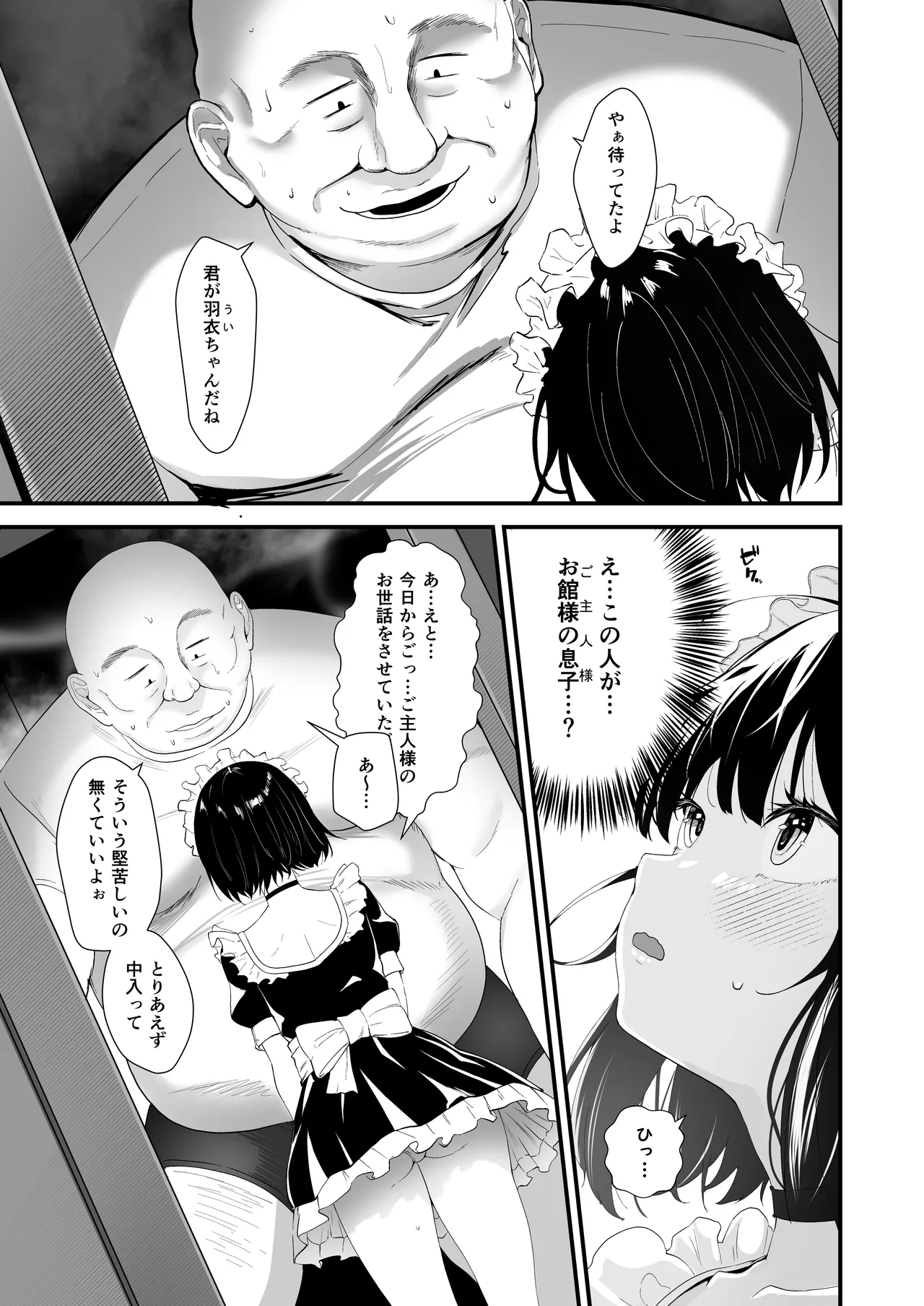 蜜煙 Page.4