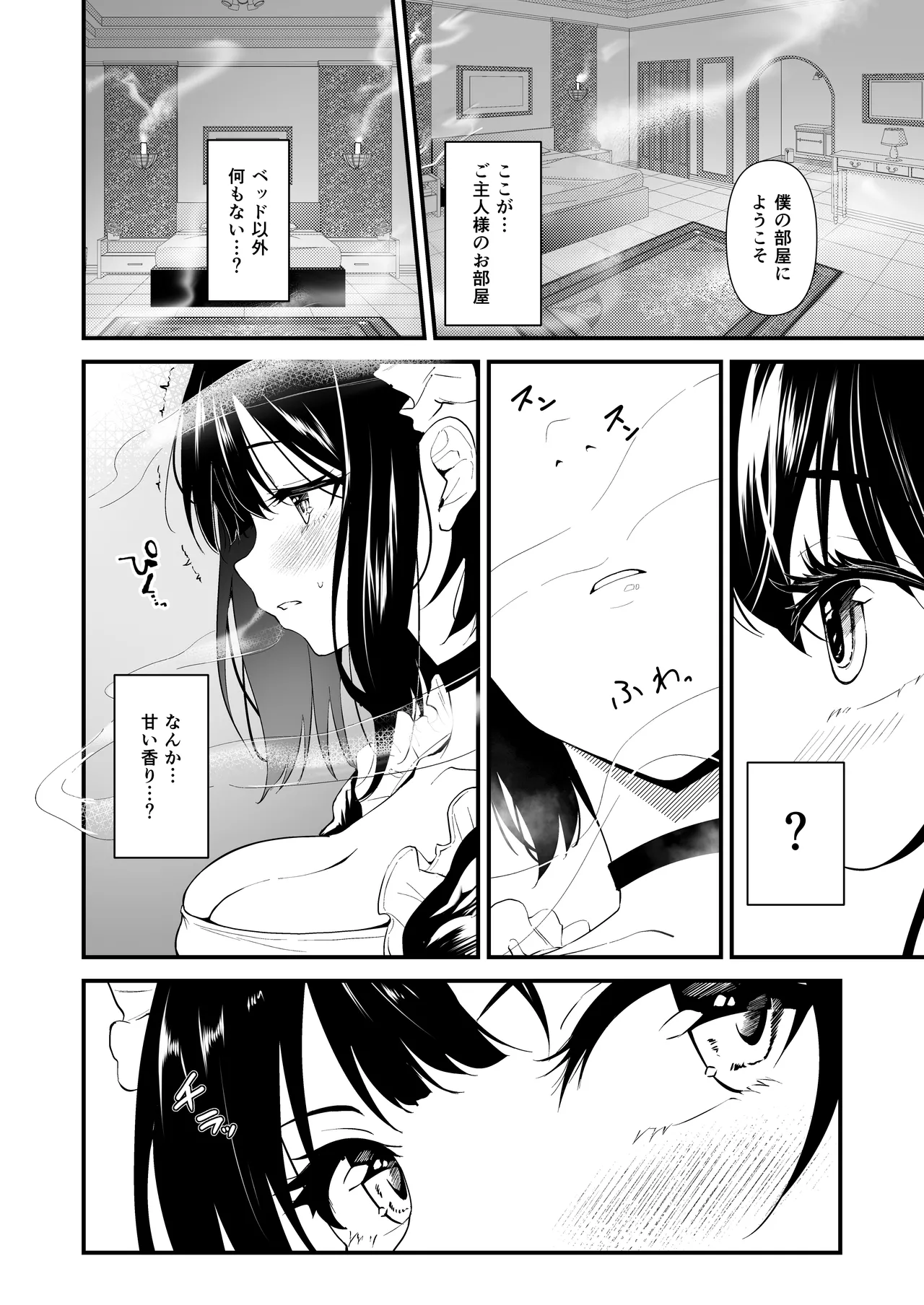 蜜煙 Page.5