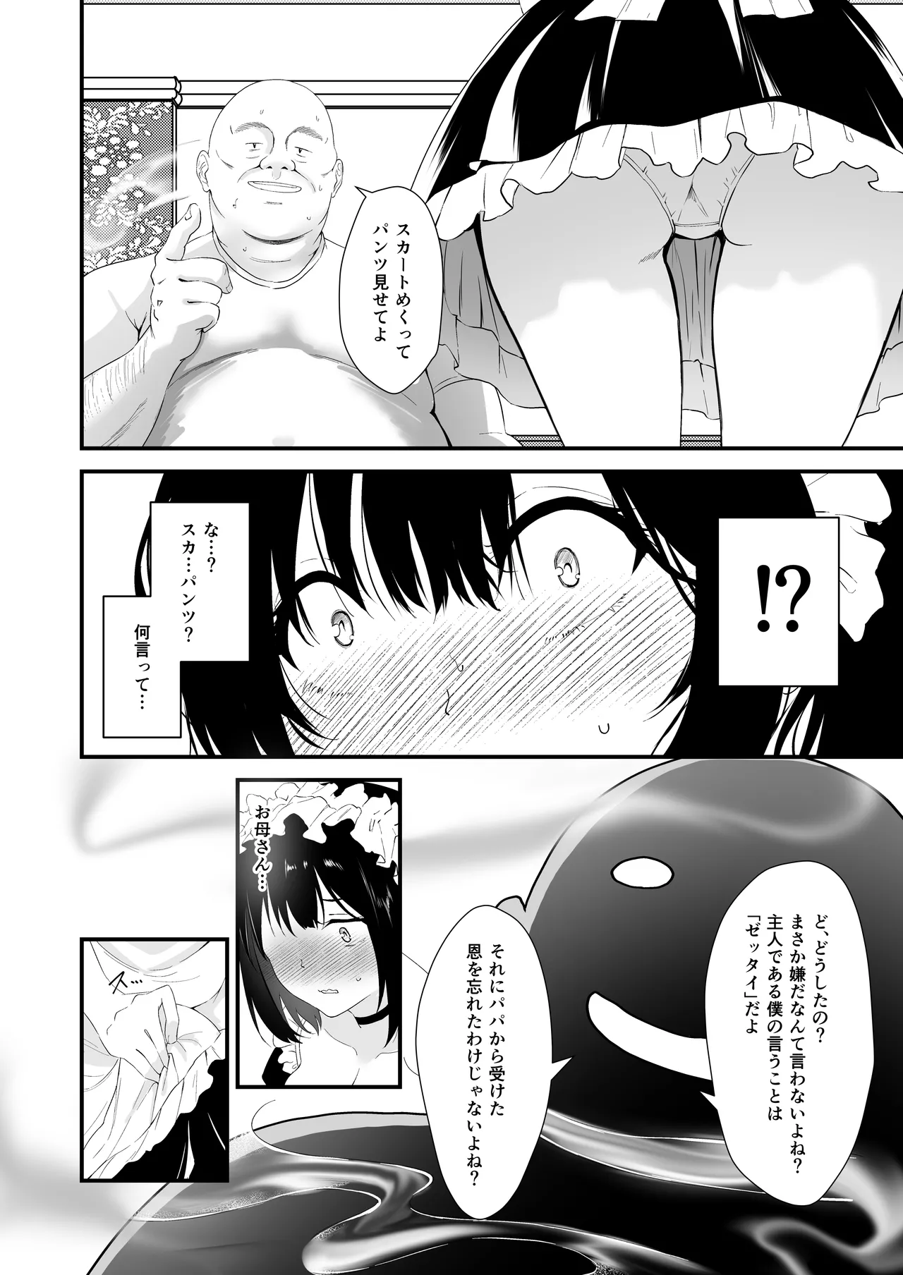 蜜煙 Page.7