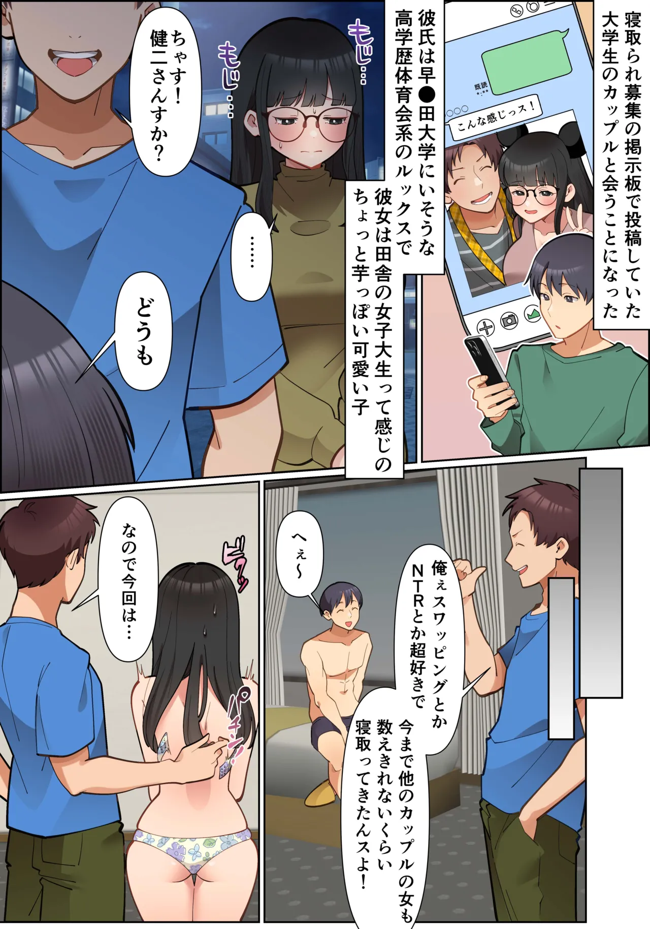 NTRプレイをしたら本当に寝取ってしまいそうになった話 Page.2