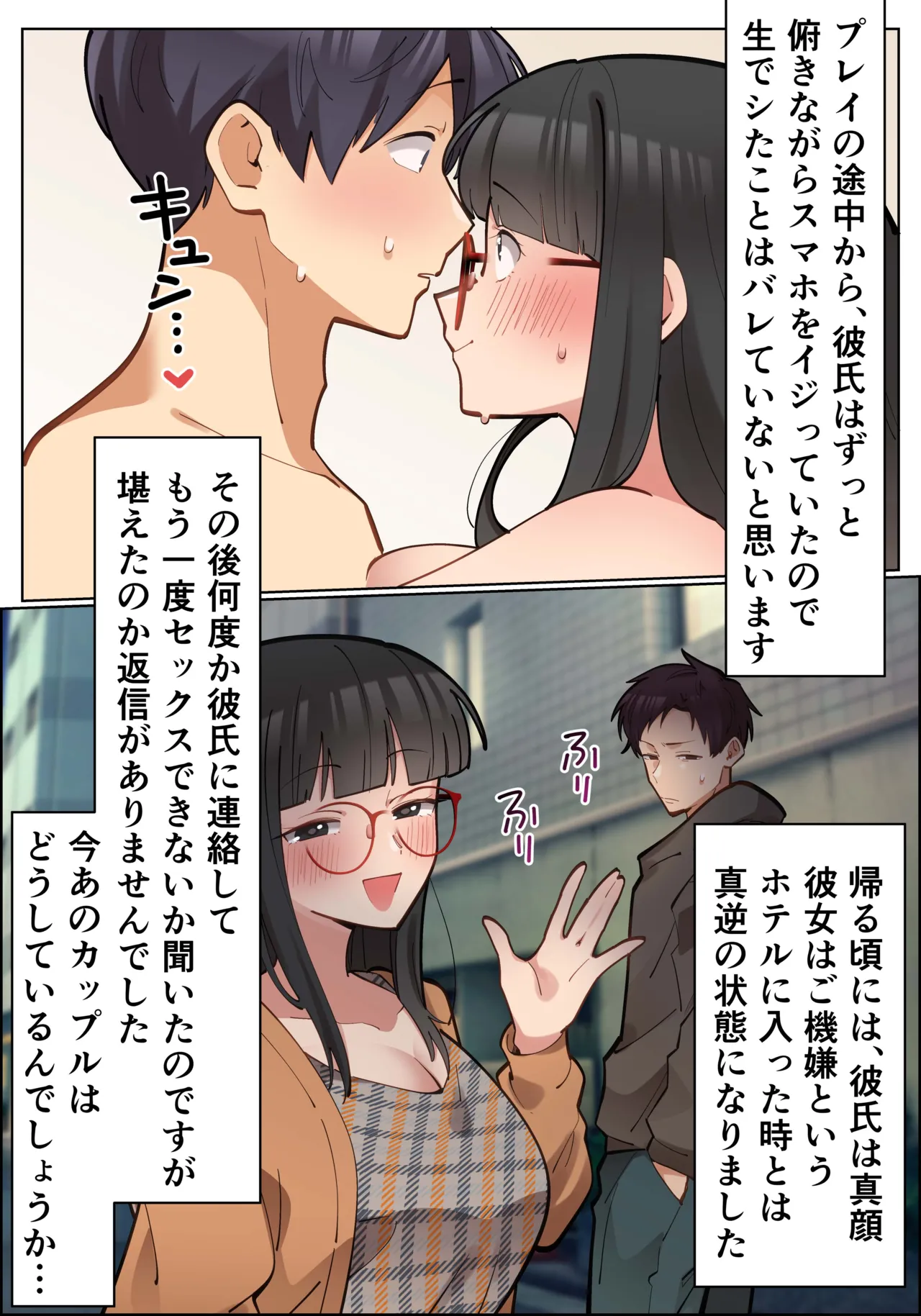 NTRプレイをしたら本当に寝取ってしまいそうになった話 Page.33